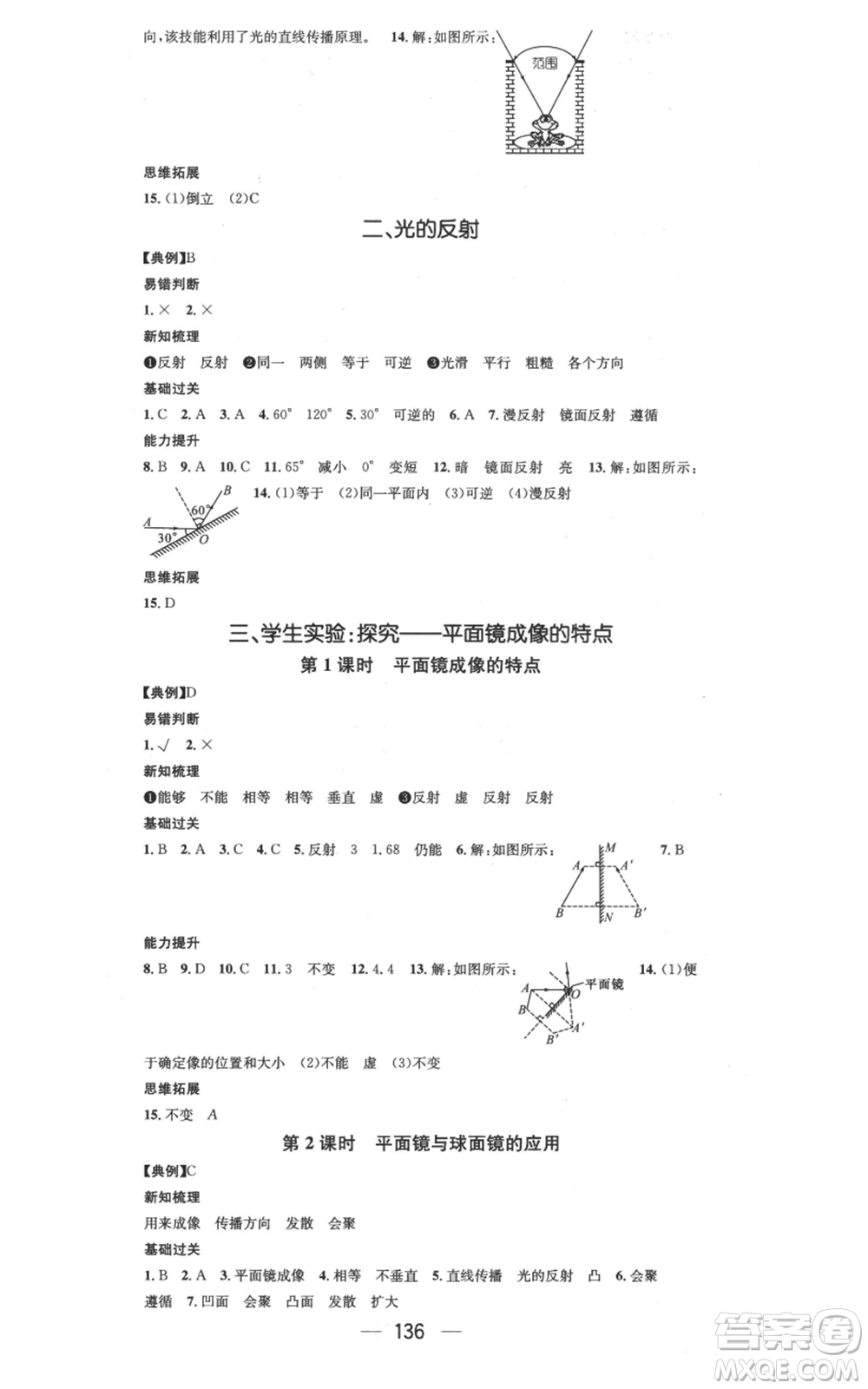 武漢出版社2022秋季名師測(cè)控八年級(jí)上冊(cè)物理北師大版參考答案
