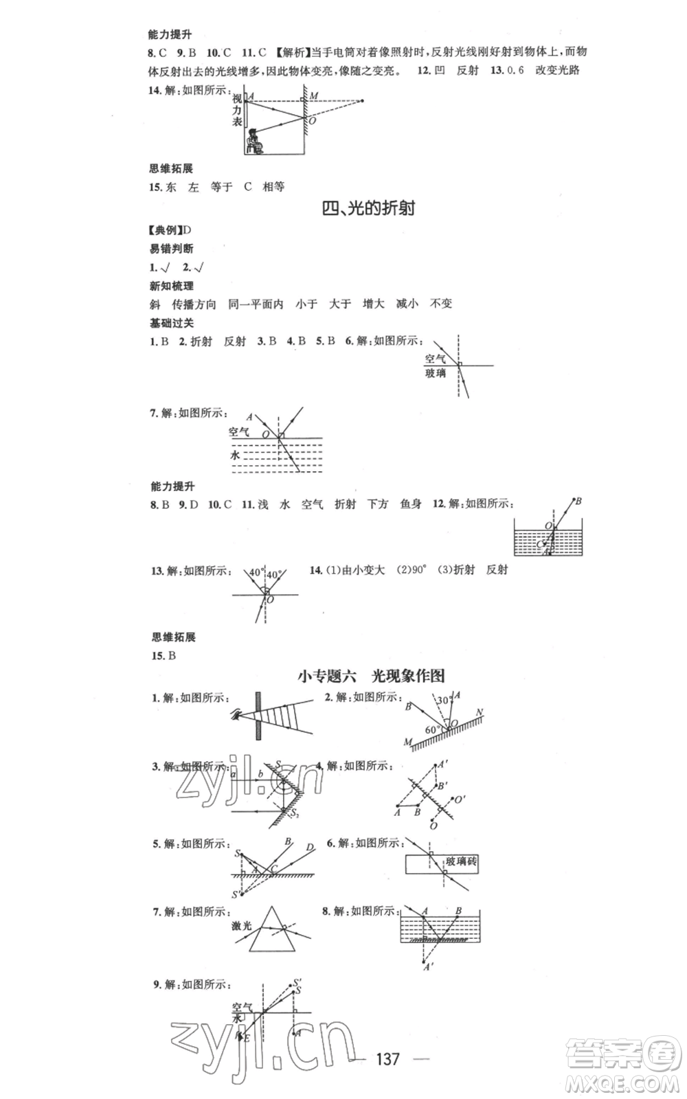 武漢出版社2022秋季名師測(cè)控八年級(jí)上冊(cè)物理北師大版參考答案