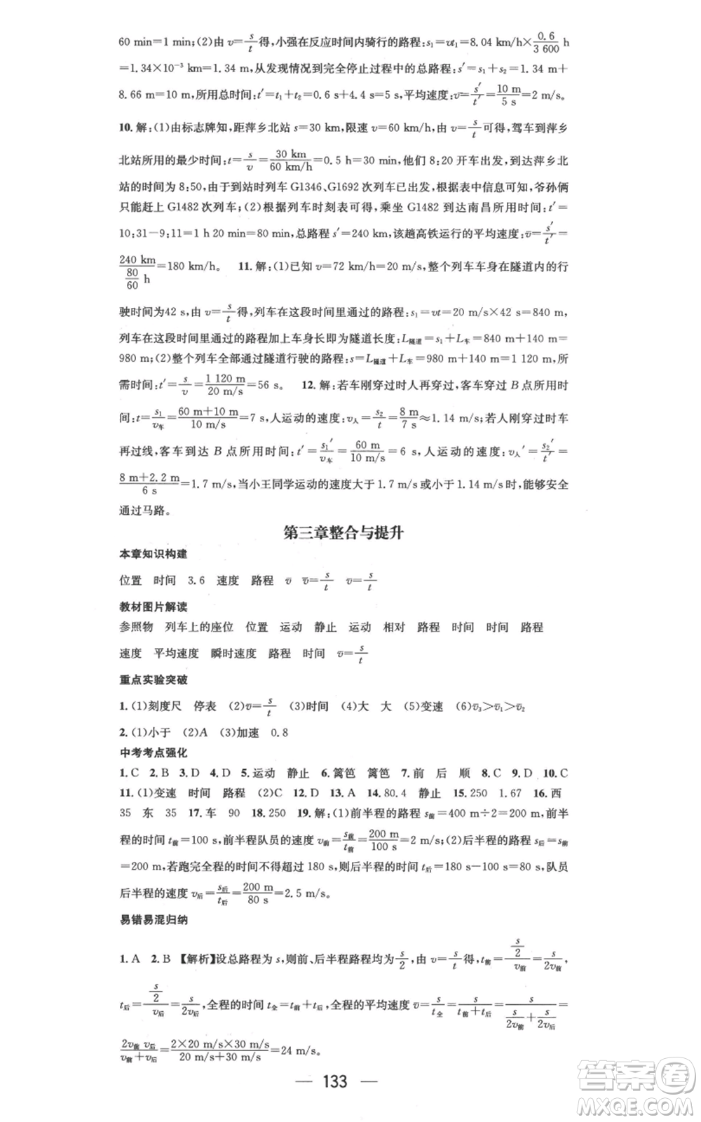 武漢出版社2022秋季名師測(cè)控八年級(jí)上冊(cè)物理北師大版參考答案