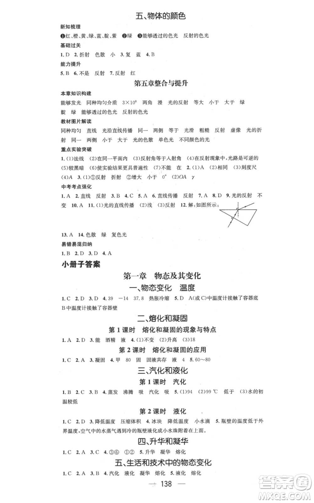 武漢出版社2022秋季名師測(cè)控八年級(jí)上冊(cè)物理北師大版參考答案