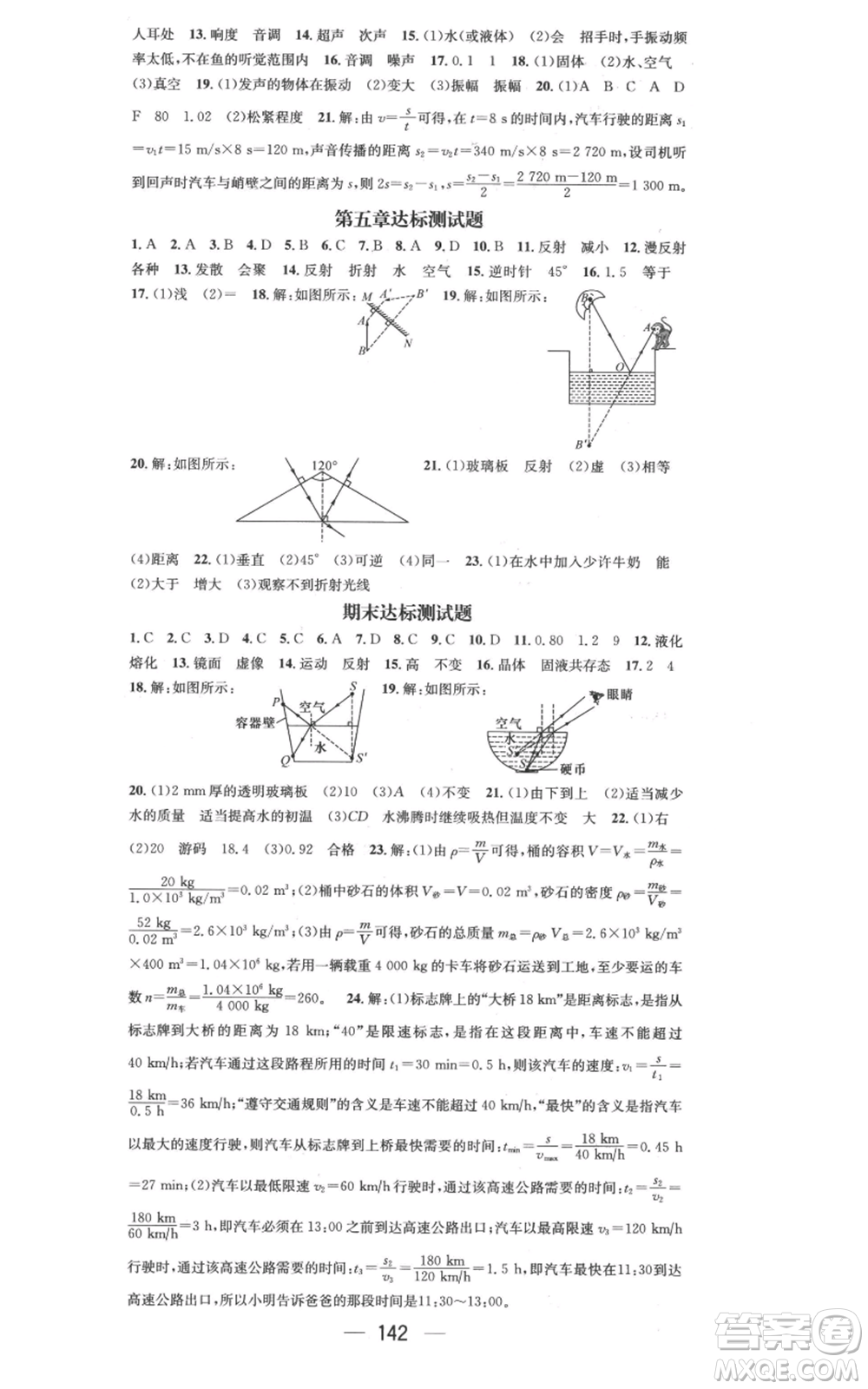 武漢出版社2022秋季名師測(cè)控八年級(jí)上冊(cè)物理北師大版參考答案
