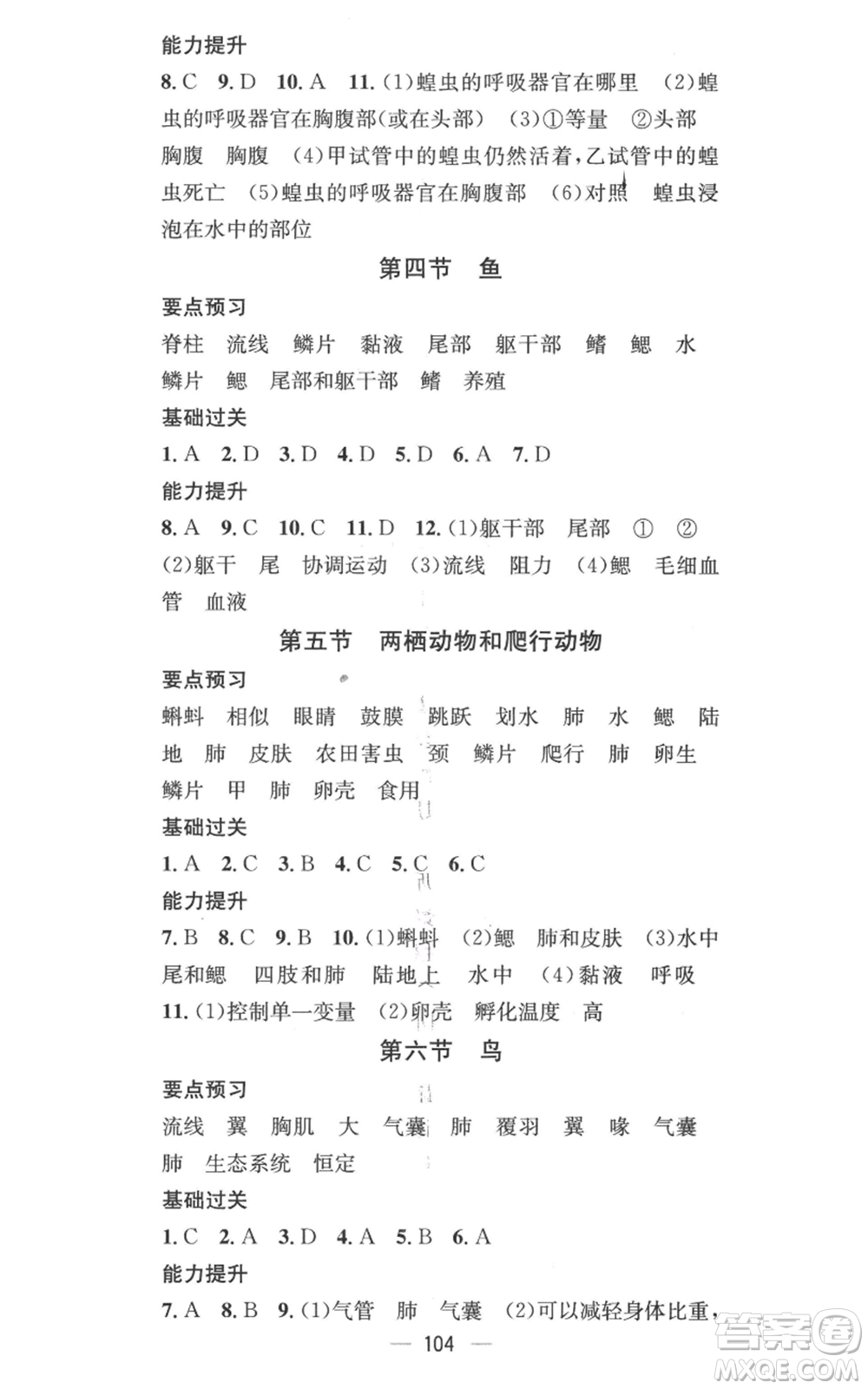 江西教育出版社2022秋季名師測控八年級上冊生物人教版參考答案