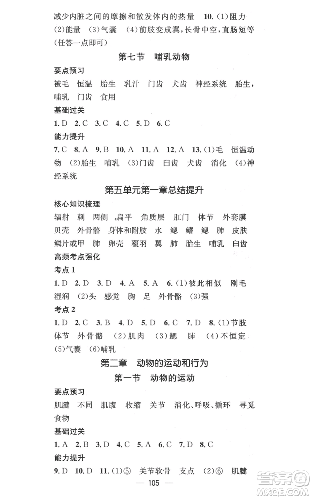 江西教育出版社2022秋季名師測控八年級上冊生物人教版參考答案