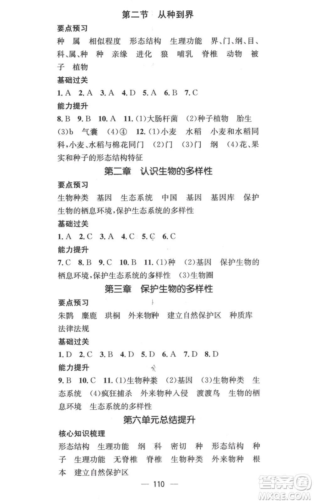 江西教育出版社2022秋季名師測控八年級上冊生物人教版參考答案