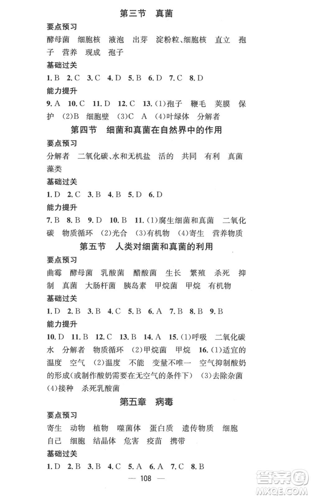 江西教育出版社2022秋季名師測控八年級上冊生物人教版參考答案