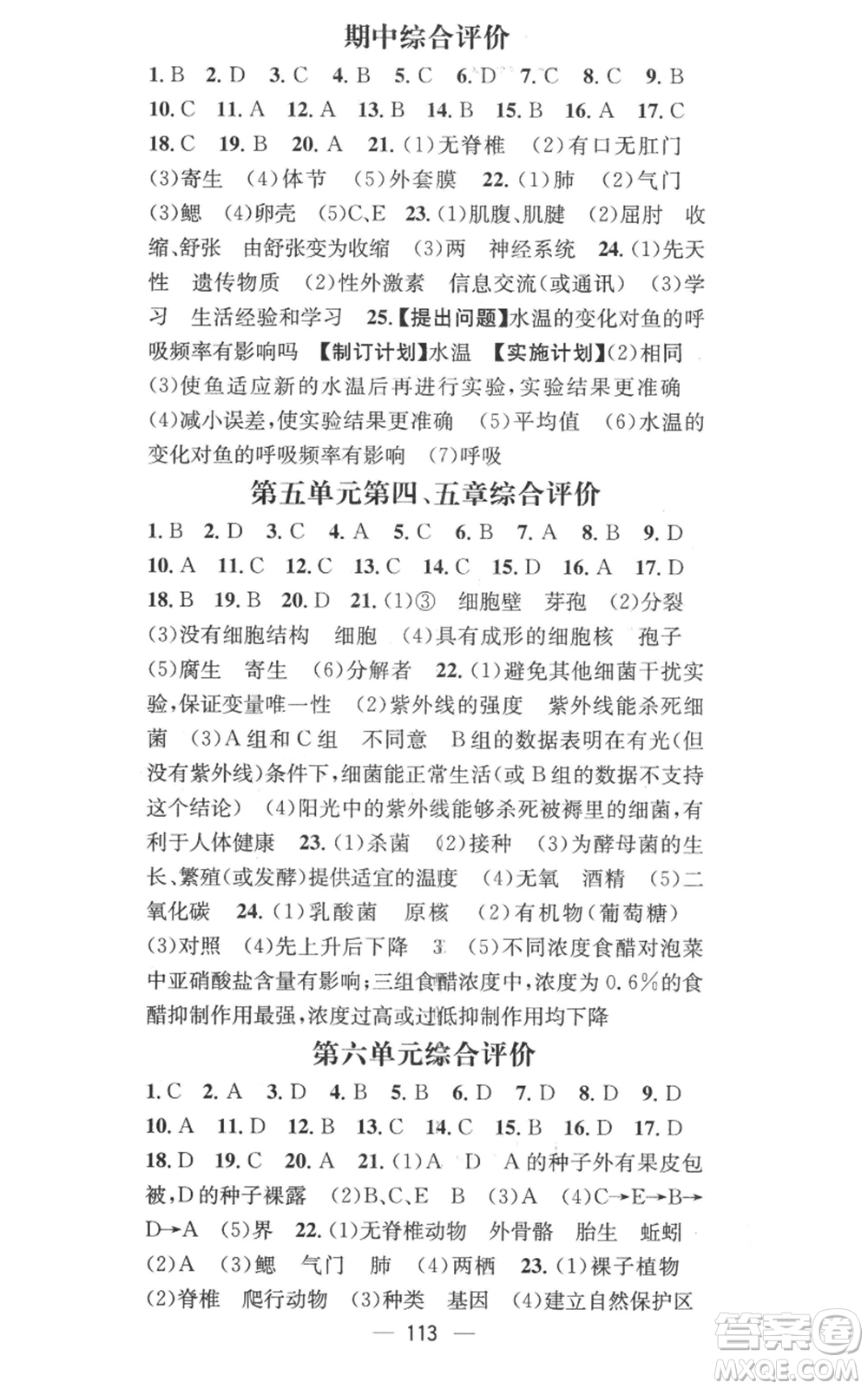 江西教育出版社2022秋季名師測控八年級上冊生物人教版參考答案