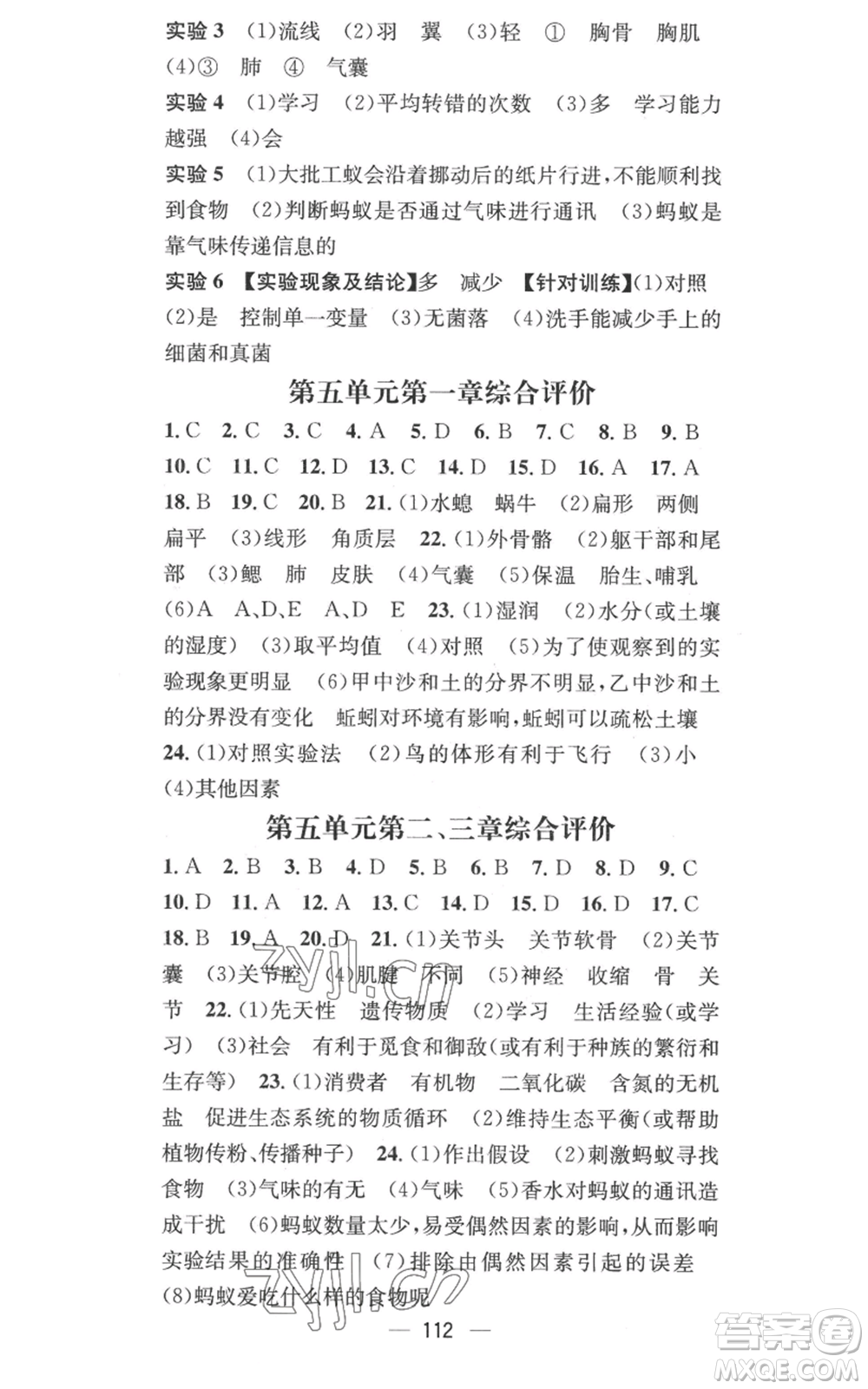 江西教育出版社2022秋季名師測控八年級上冊生物人教版參考答案