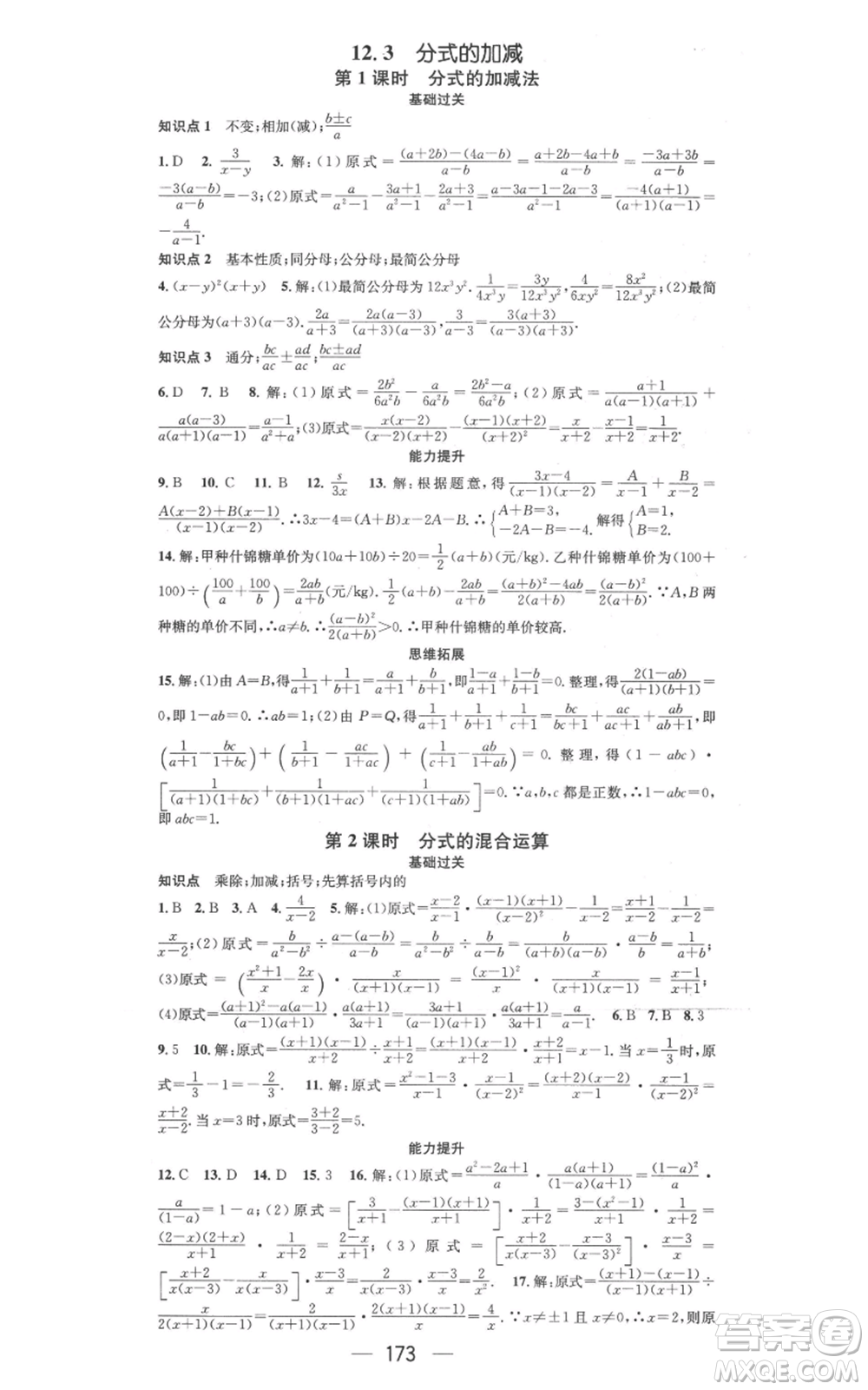 武漢出版社2022秋季名師測(cè)控八年級(jí)上冊(cè)數(shù)學(xué)冀教版河北專版參考答案
