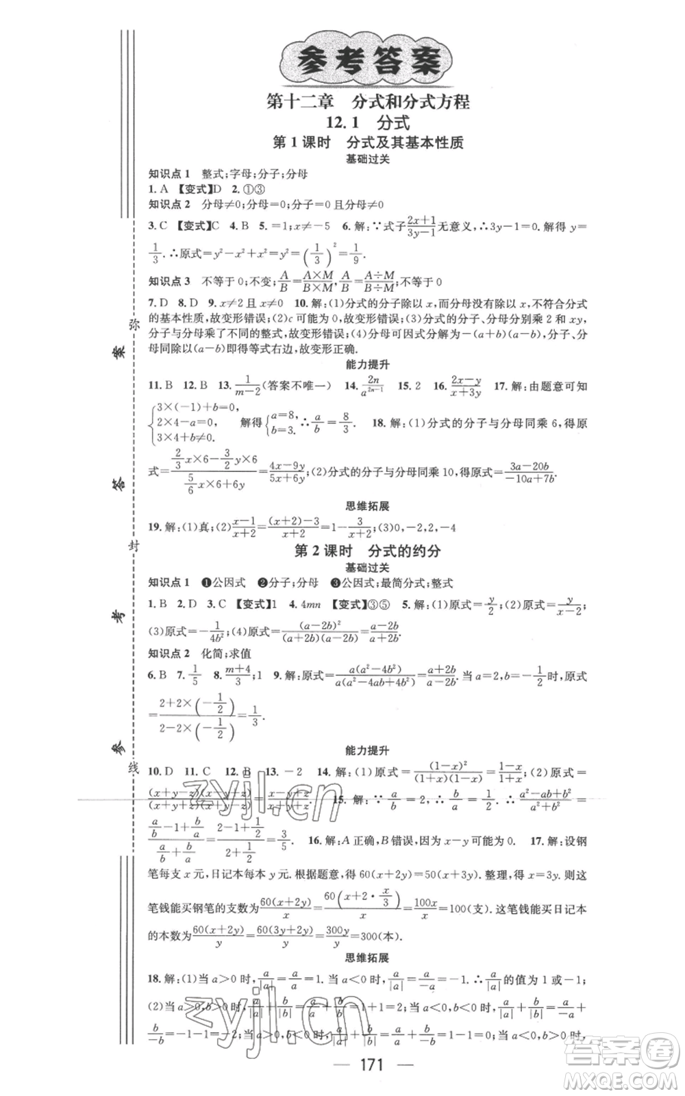 武漢出版社2022秋季名師測(cè)控八年級(jí)上冊(cè)數(shù)學(xué)冀教版河北專版參考答案