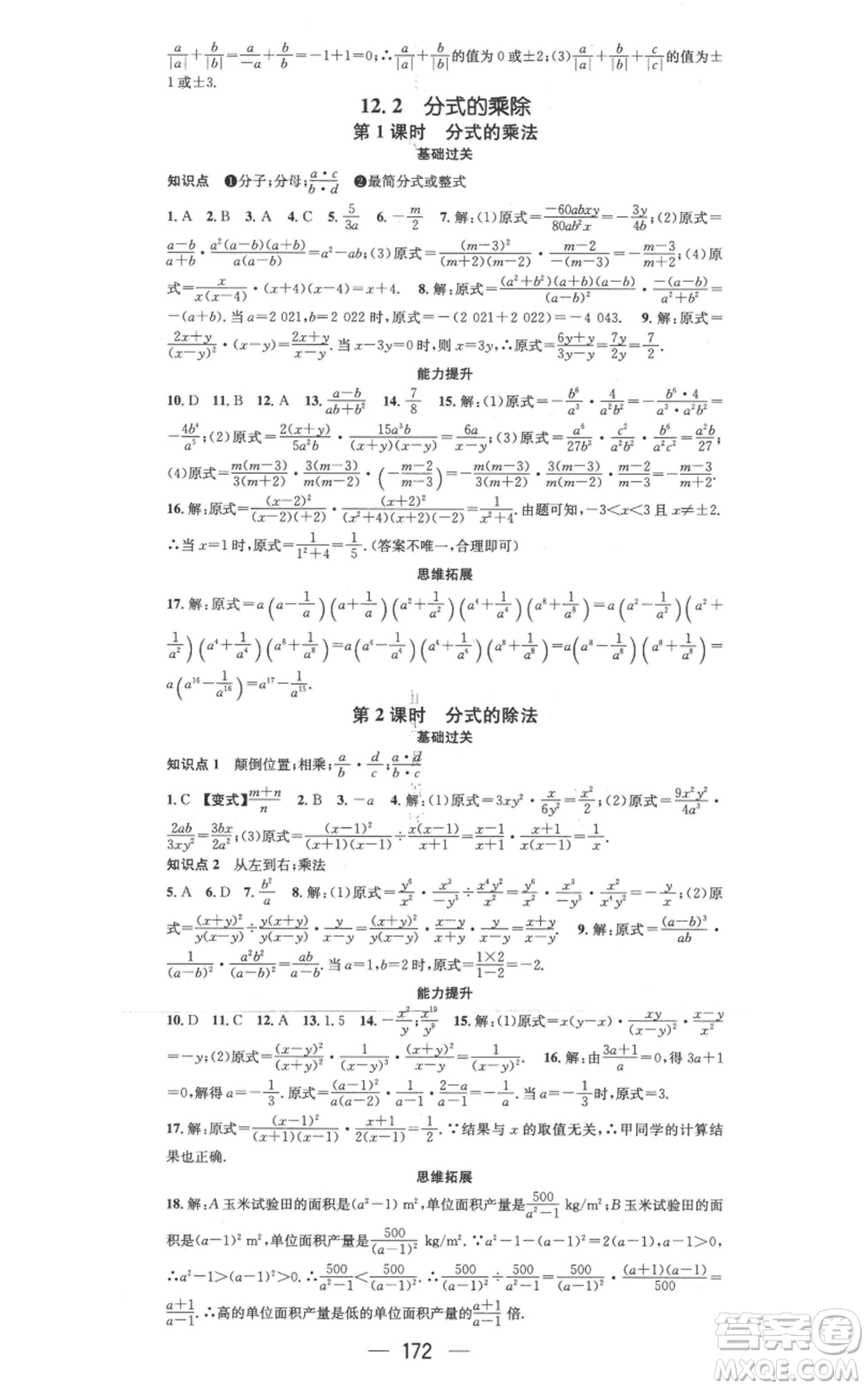 武漢出版社2022秋季名師測(cè)控八年級(jí)上冊(cè)數(shù)學(xué)冀教版河北專版參考答案