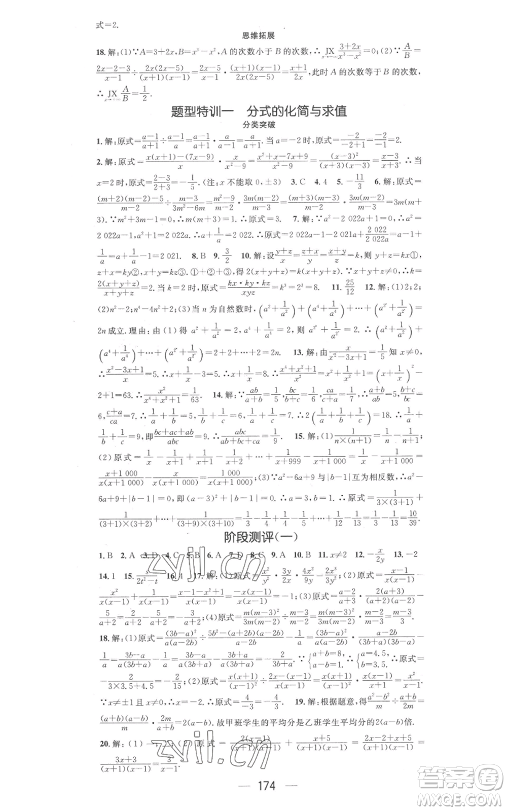 武漢出版社2022秋季名師測(cè)控八年級(jí)上冊(cè)數(shù)學(xué)冀教版河北專版參考答案
