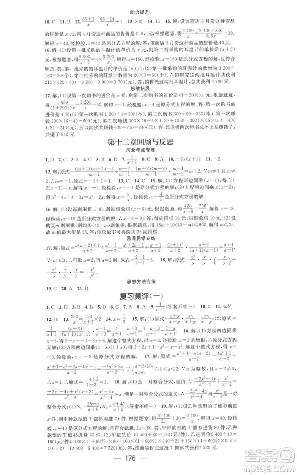 武漢出版社2022秋季名師測(cè)控八年級(jí)上冊(cè)數(shù)學(xué)冀教版河北專版參考答案