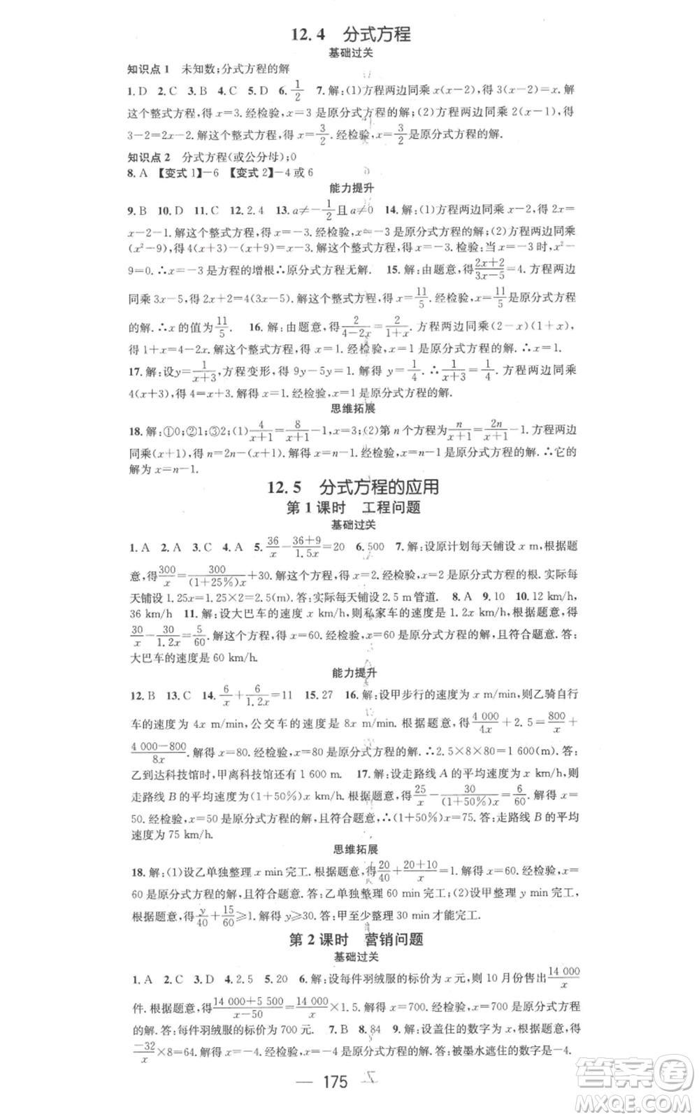 武漢出版社2022秋季名師測(cè)控八年級(jí)上冊(cè)數(shù)學(xué)冀教版河北專版參考答案
