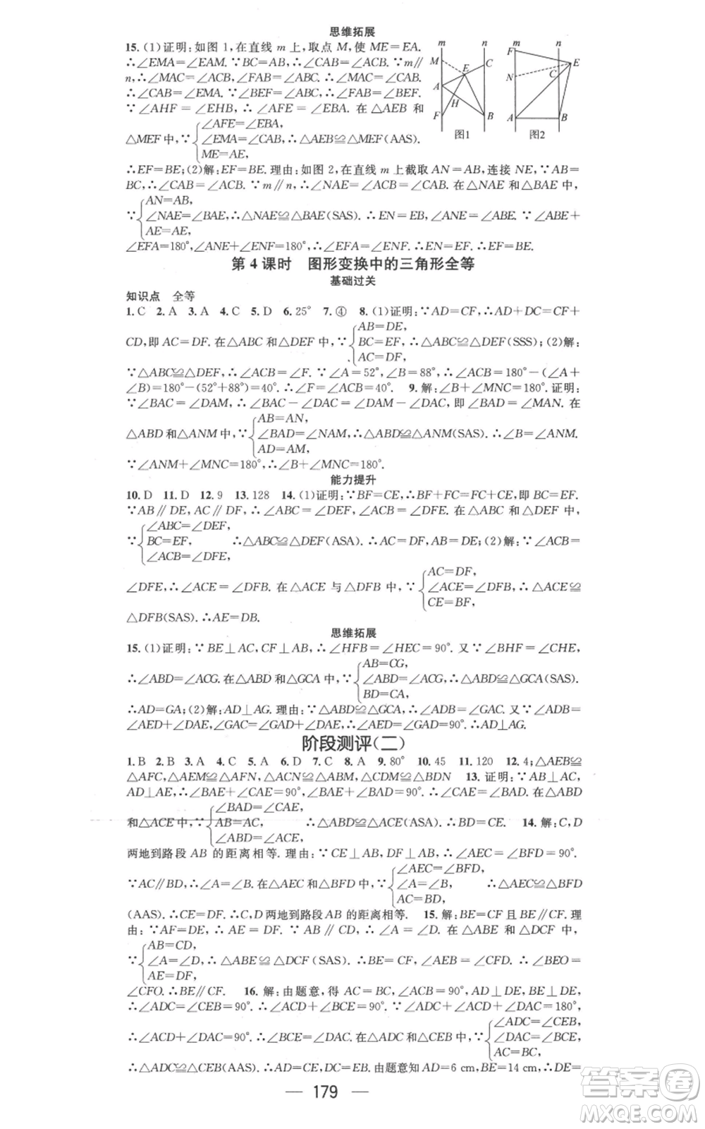 武漢出版社2022秋季名師測(cè)控八年級(jí)上冊(cè)數(shù)學(xué)冀教版河北專版參考答案