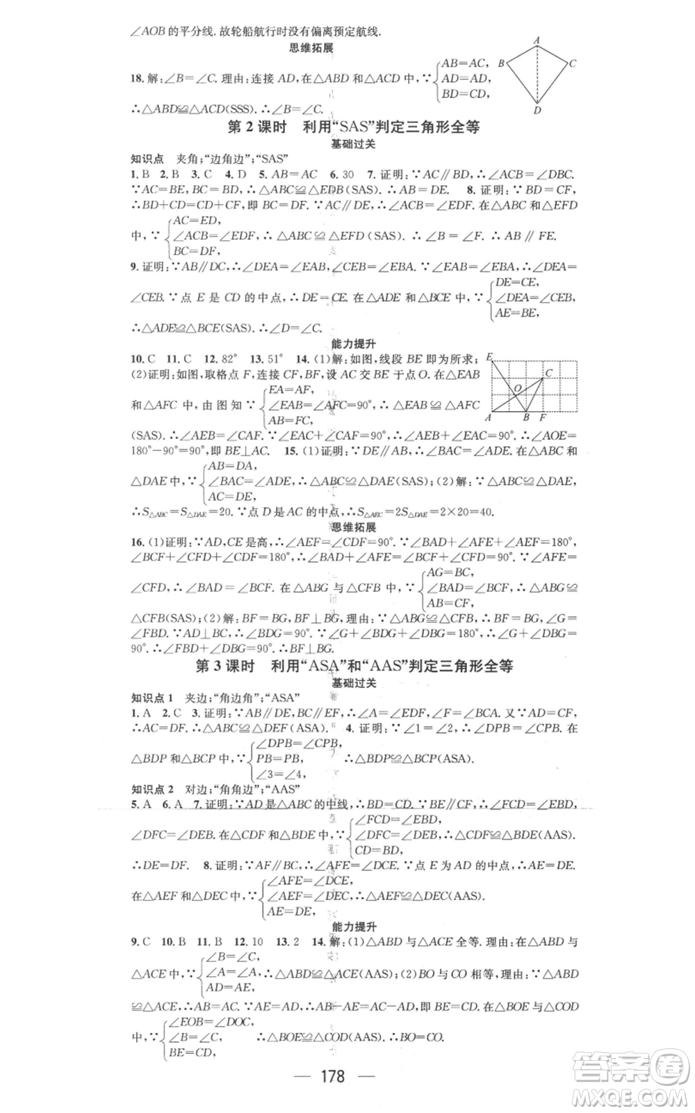 武漢出版社2022秋季名師測(cè)控八年級(jí)上冊(cè)數(shù)學(xué)冀教版河北專版參考答案