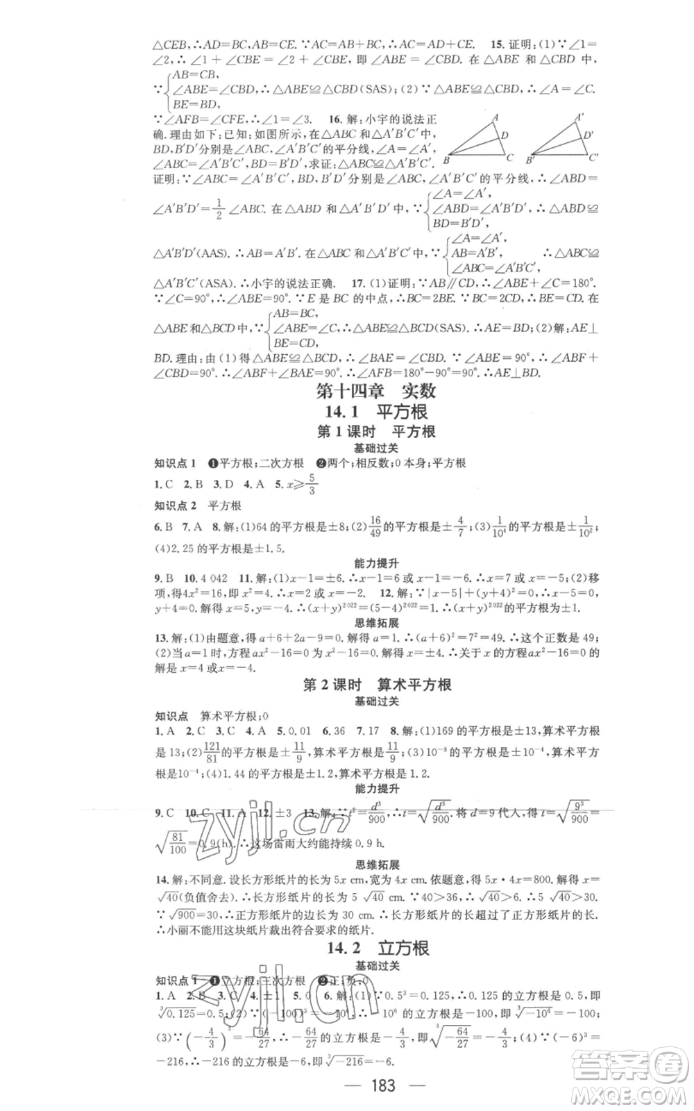 武漢出版社2022秋季名師測(cè)控八年級(jí)上冊(cè)數(shù)學(xué)冀教版河北專版參考答案