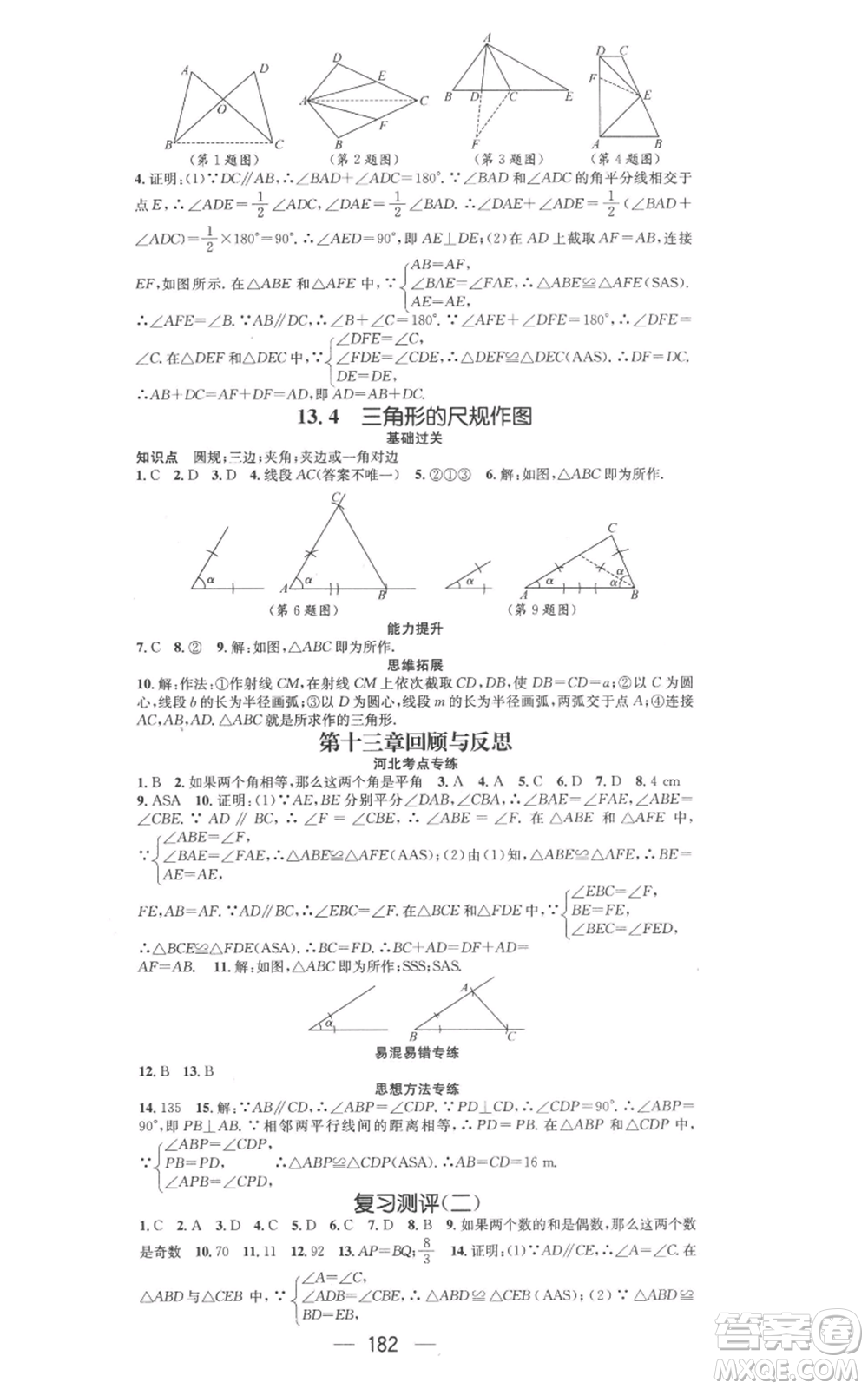 武漢出版社2022秋季名師測(cè)控八年級(jí)上冊(cè)數(shù)學(xué)冀教版河北專版參考答案