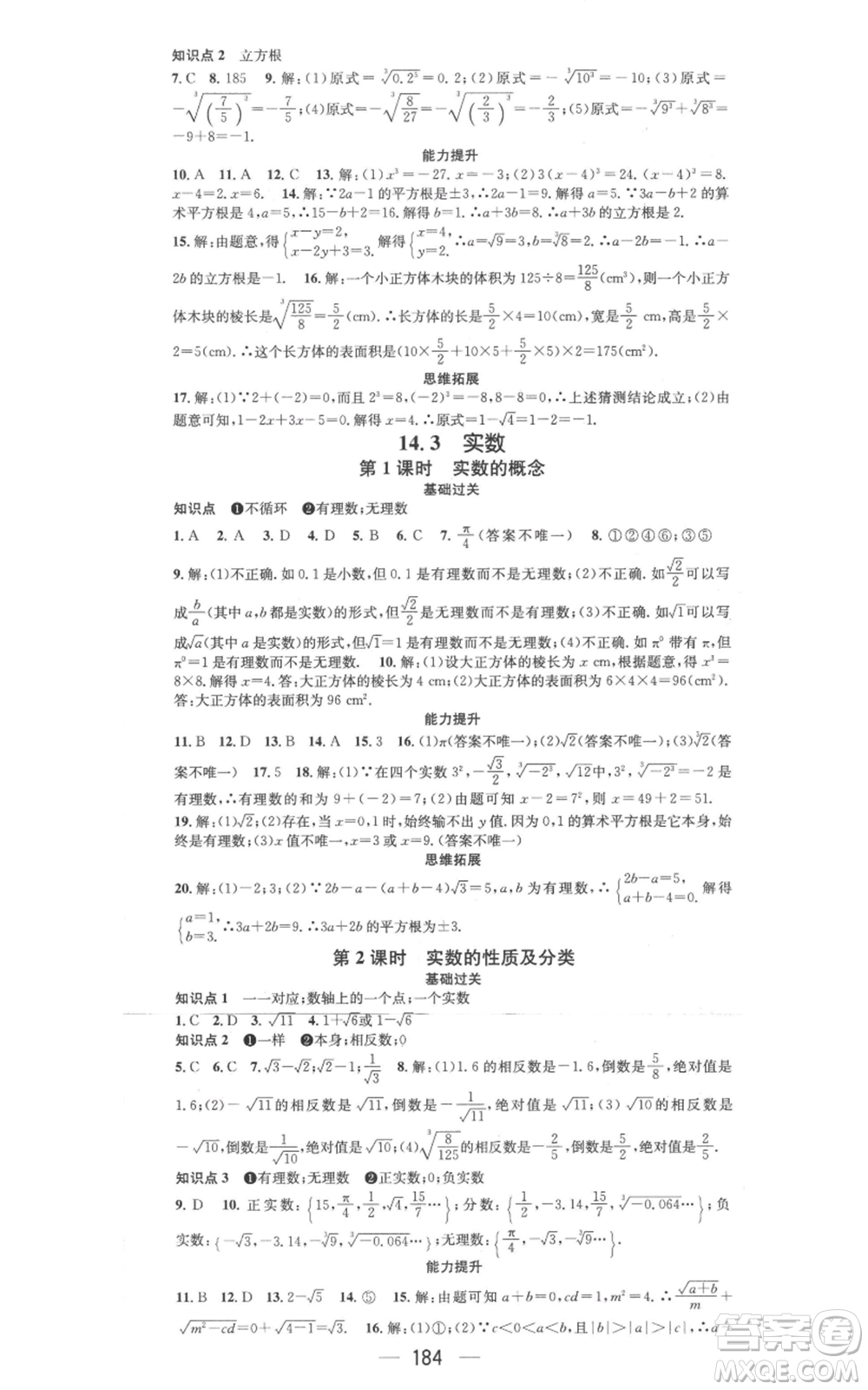 武漢出版社2022秋季名師測(cè)控八年級(jí)上冊(cè)數(shù)學(xué)冀教版河北專版參考答案