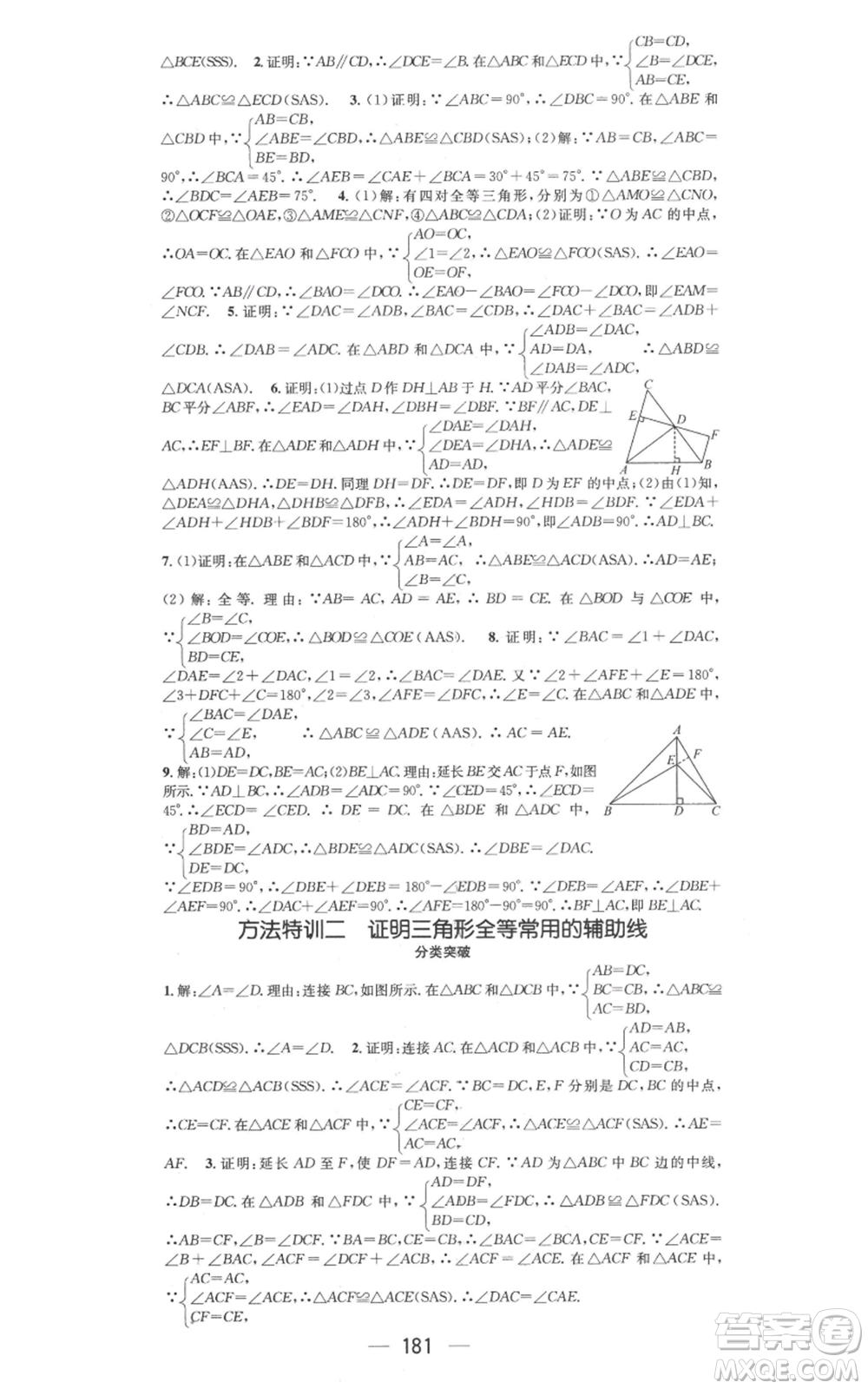 武漢出版社2022秋季名師測(cè)控八年級(jí)上冊(cè)數(shù)學(xué)冀教版河北專版參考答案