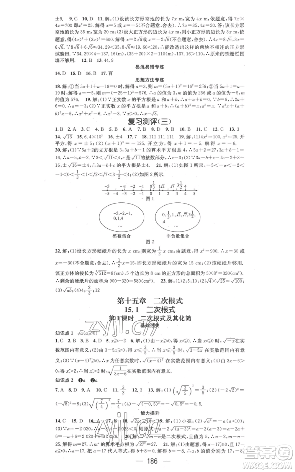 武漢出版社2022秋季名師測(cè)控八年級(jí)上冊(cè)數(shù)學(xué)冀教版河北專版參考答案