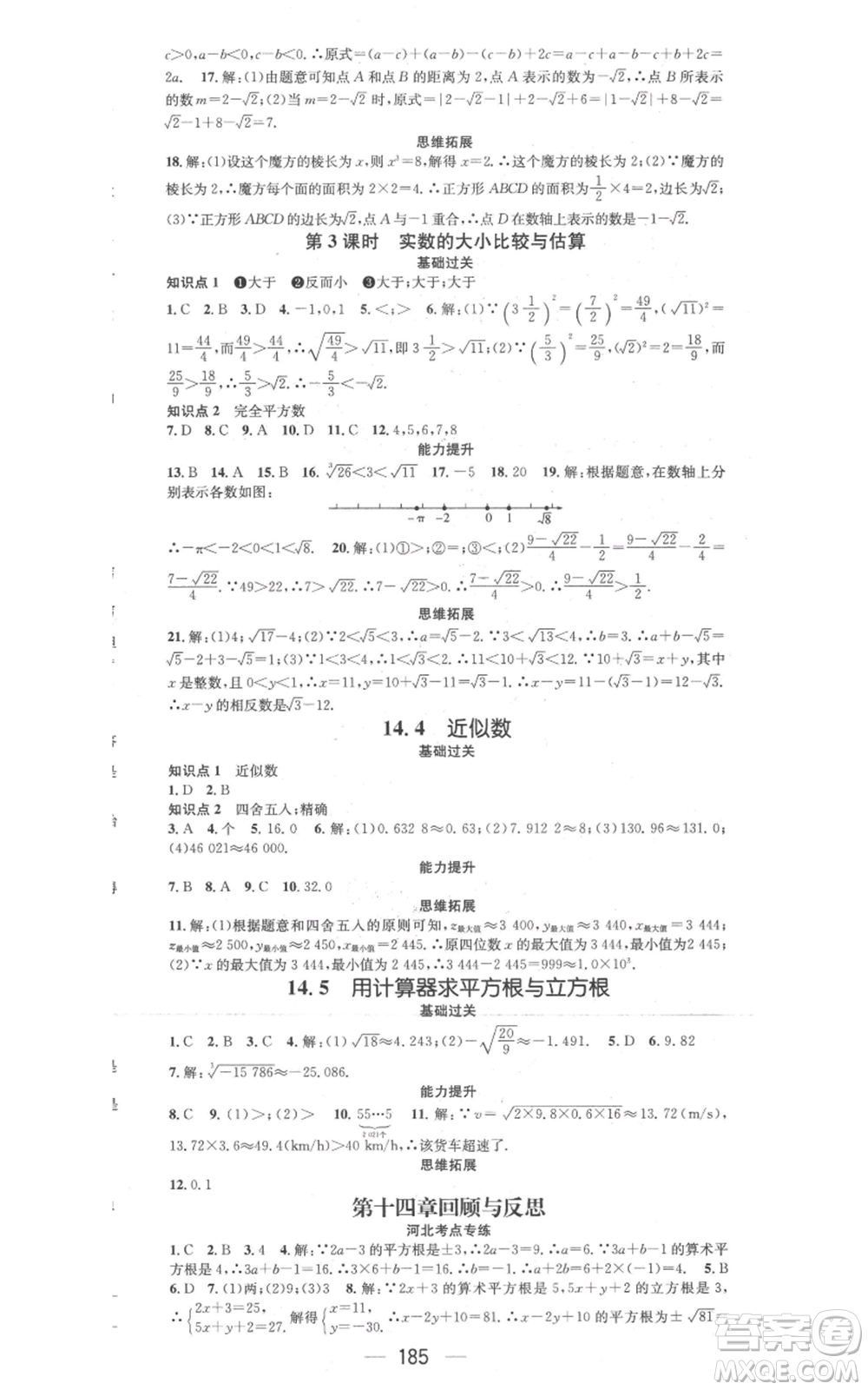 武漢出版社2022秋季名師測(cè)控八年級(jí)上冊(cè)數(shù)學(xué)冀教版河北專版參考答案