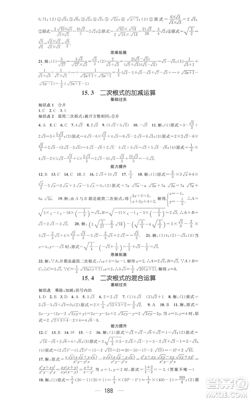 武漢出版社2022秋季名師測(cè)控八年級(jí)上冊(cè)數(shù)學(xué)冀教版河北專版參考答案