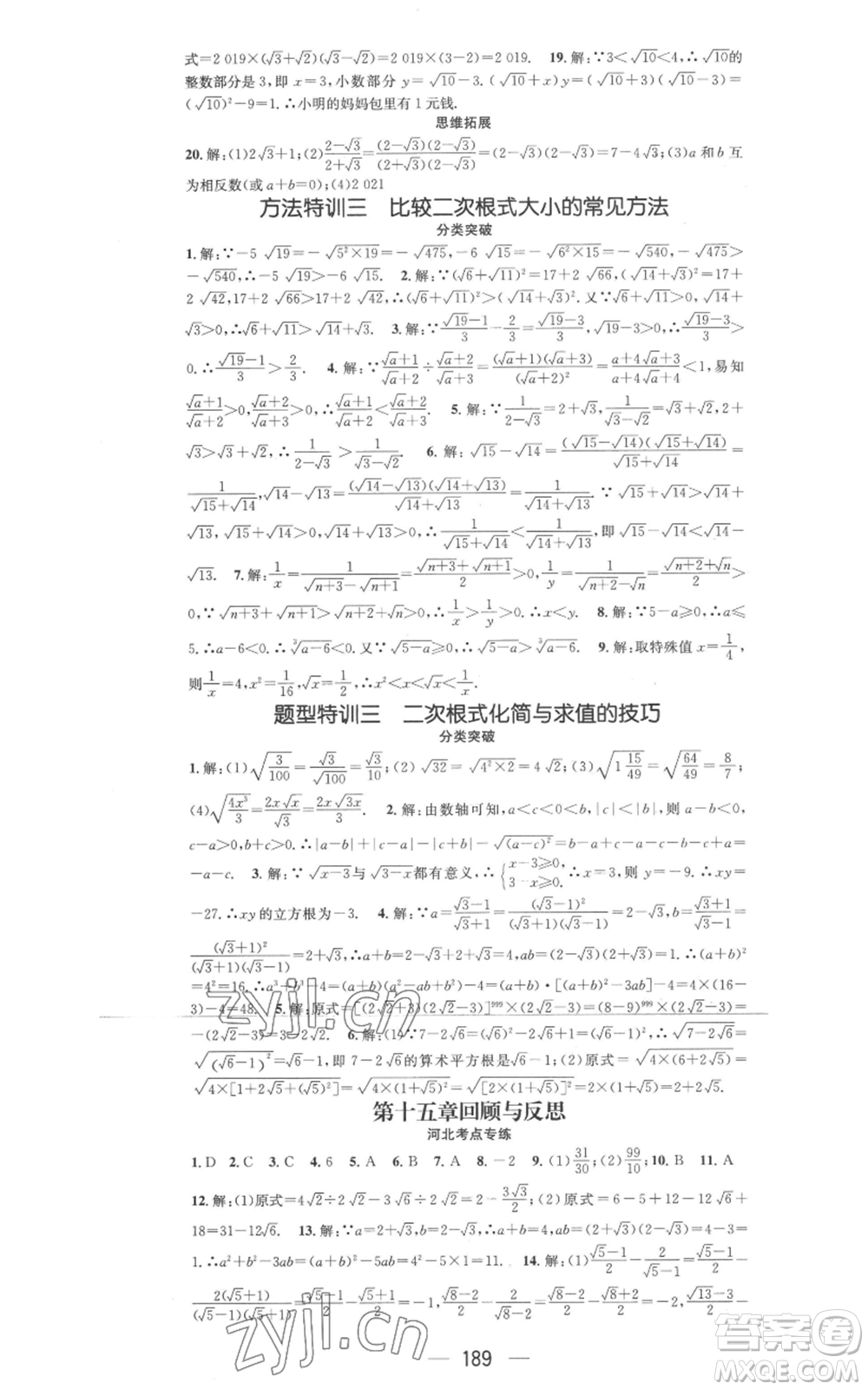 武漢出版社2022秋季名師測(cè)控八年級(jí)上冊(cè)數(shù)學(xué)冀教版河北專版參考答案