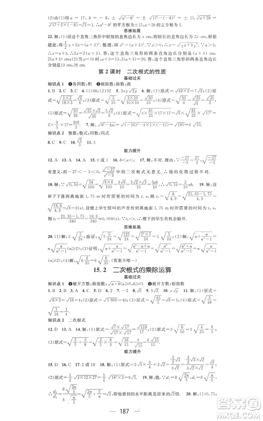 武漢出版社2022秋季名師測(cè)控八年級(jí)上冊(cè)數(shù)學(xué)冀教版河北專版參考答案