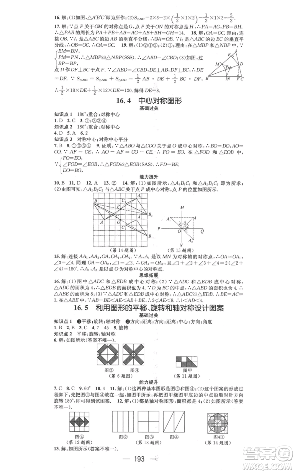 武漢出版社2022秋季名師測(cè)控八年級(jí)上冊(cè)數(shù)學(xué)冀教版河北專版參考答案