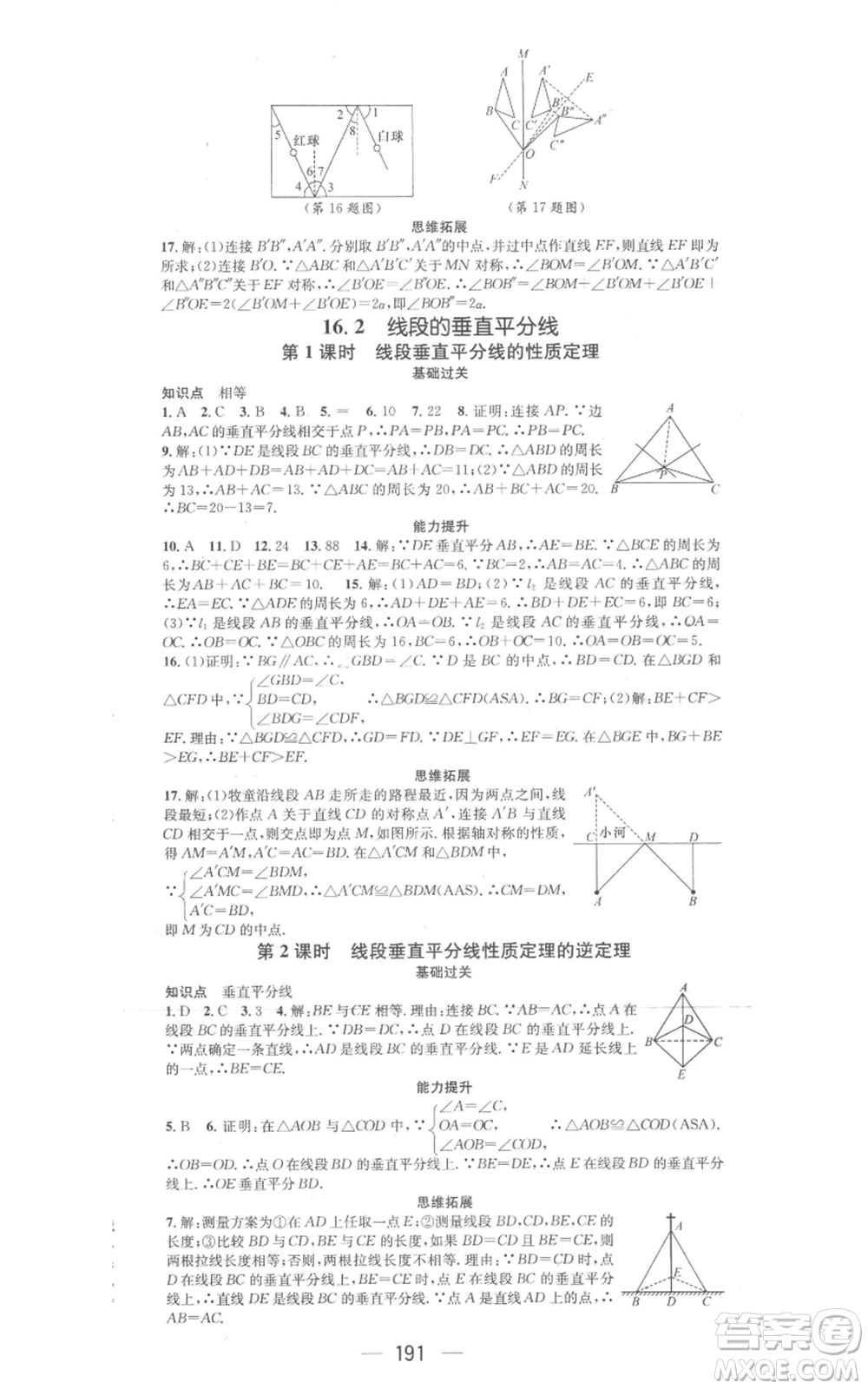 武漢出版社2022秋季名師測(cè)控八年級(jí)上冊(cè)數(shù)學(xué)冀教版河北專版參考答案