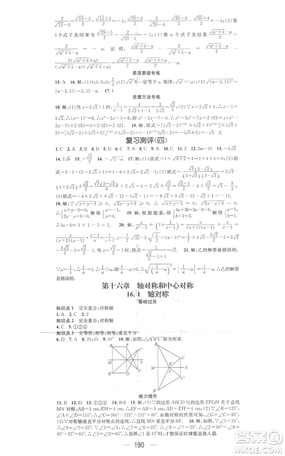 武漢出版社2022秋季名師測(cè)控八年級(jí)上冊(cè)數(shù)學(xué)冀教版河北專版參考答案