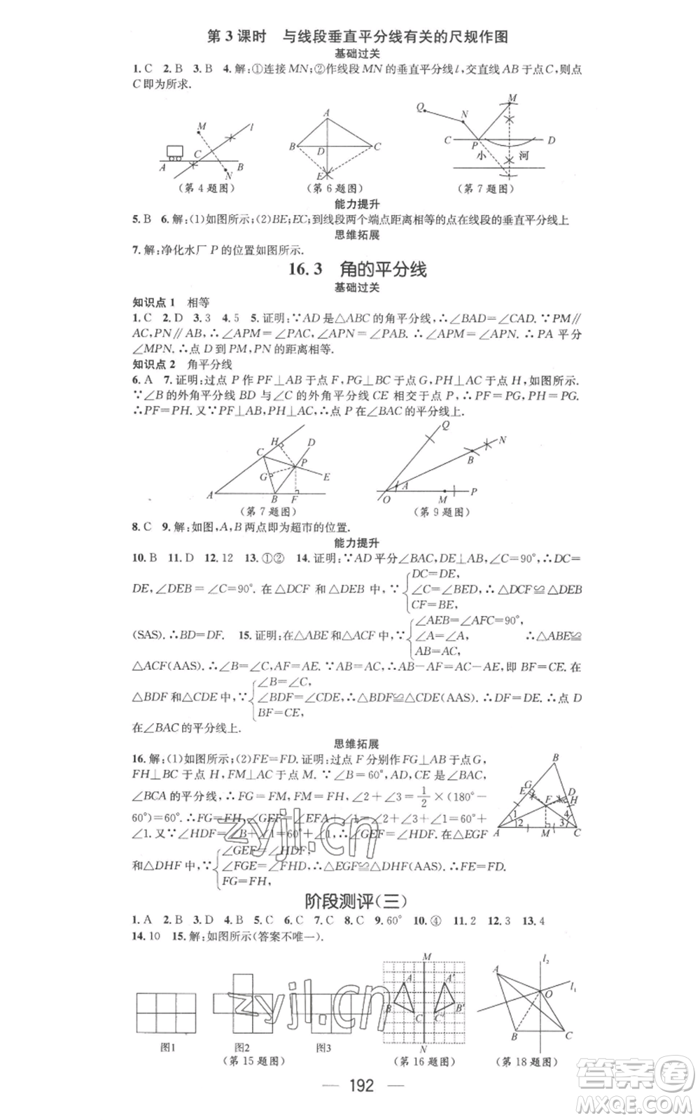 武漢出版社2022秋季名師測(cè)控八年級(jí)上冊(cè)數(shù)學(xué)冀教版河北專版參考答案
