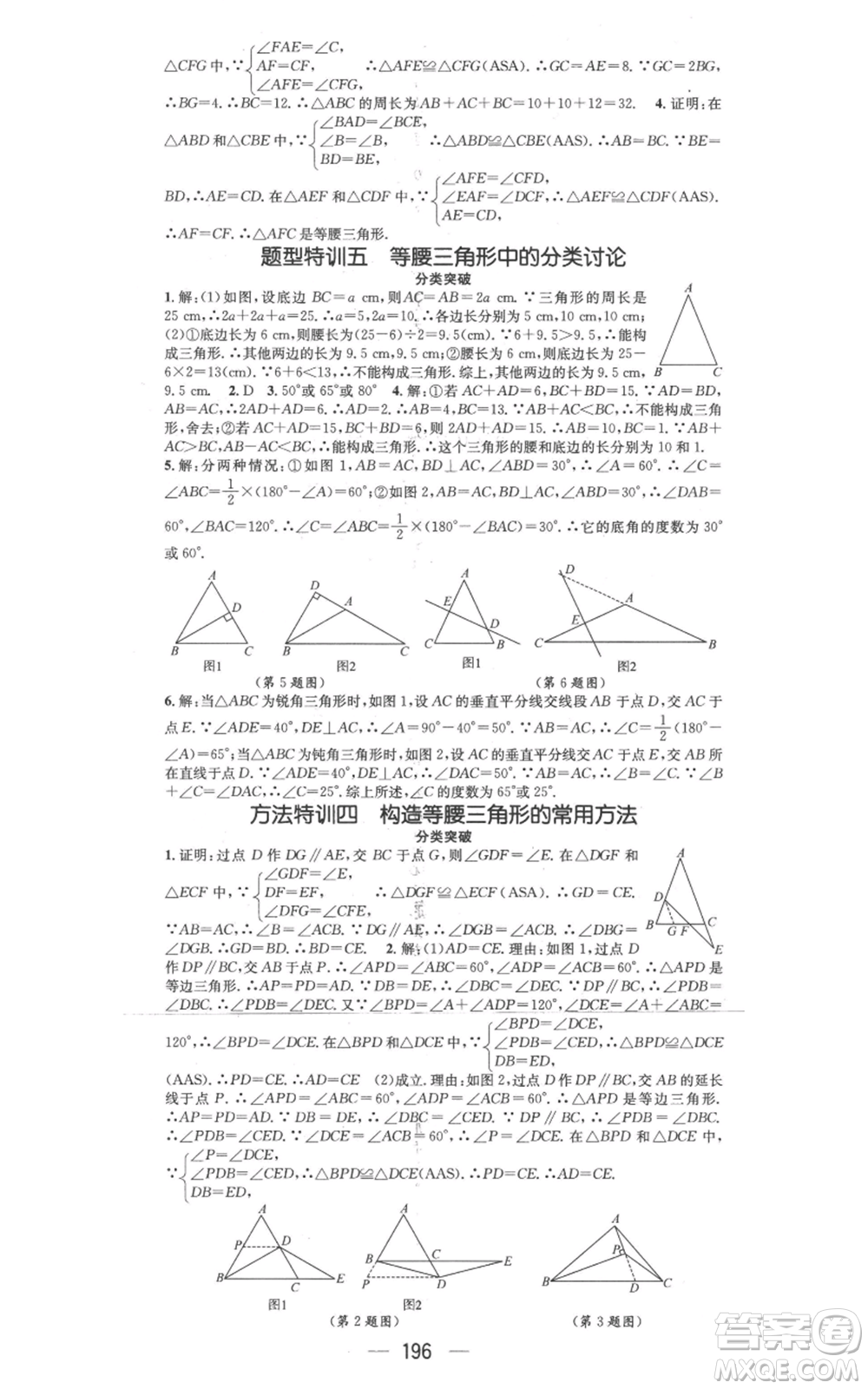 武漢出版社2022秋季名師測(cè)控八年級(jí)上冊(cè)數(shù)學(xué)冀教版河北專版參考答案