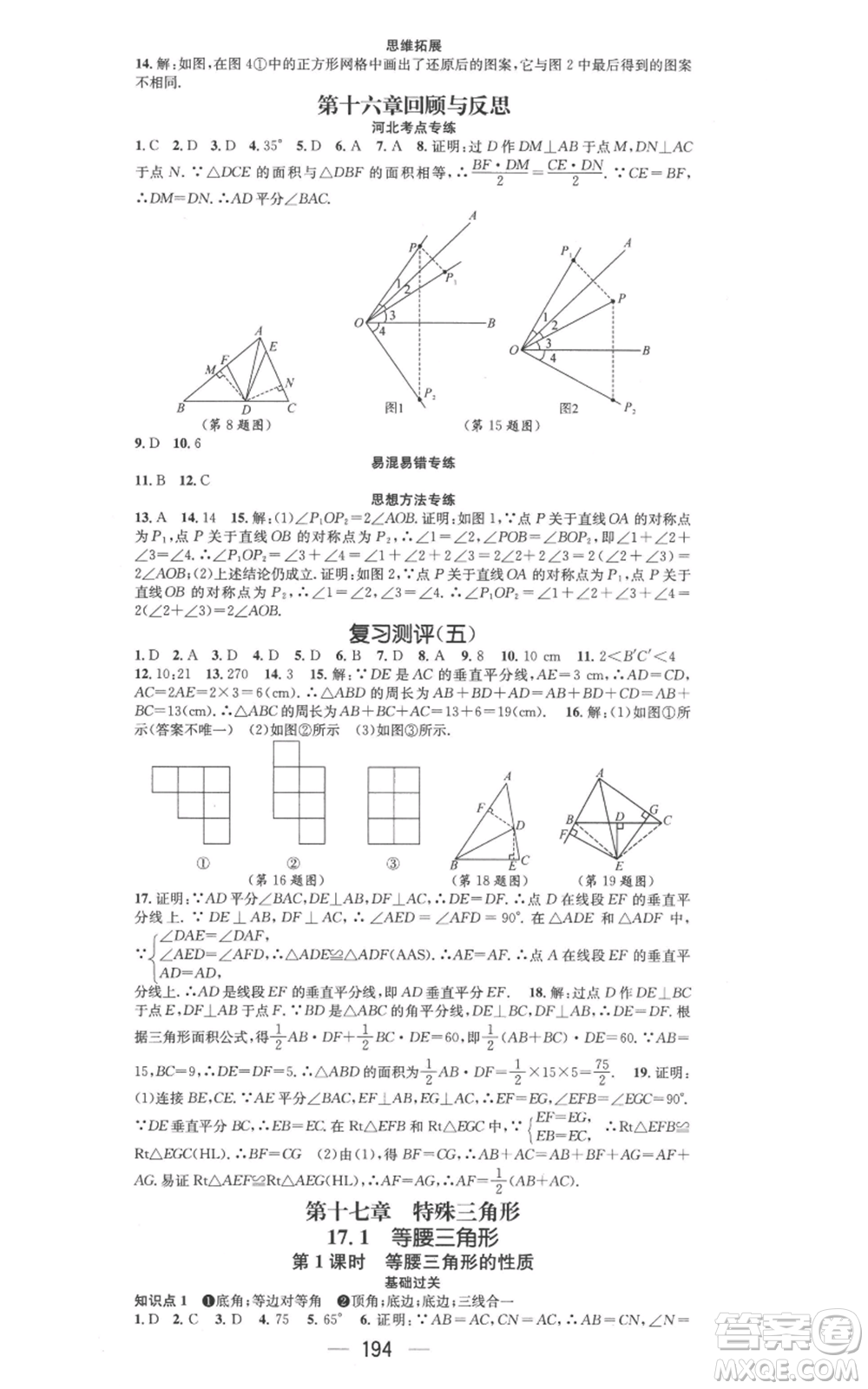 武漢出版社2022秋季名師測(cè)控八年級(jí)上冊(cè)數(shù)學(xué)冀教版河北專版參考答案