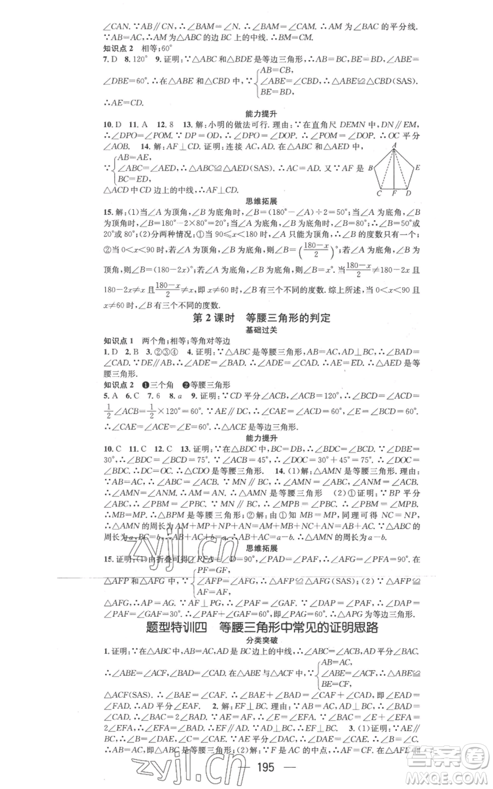 武漢出版社2022秋季名師測(cè)控八年級(jí)上冊(cè)數(shù)學(xué)冀教版河北專版參考答案
