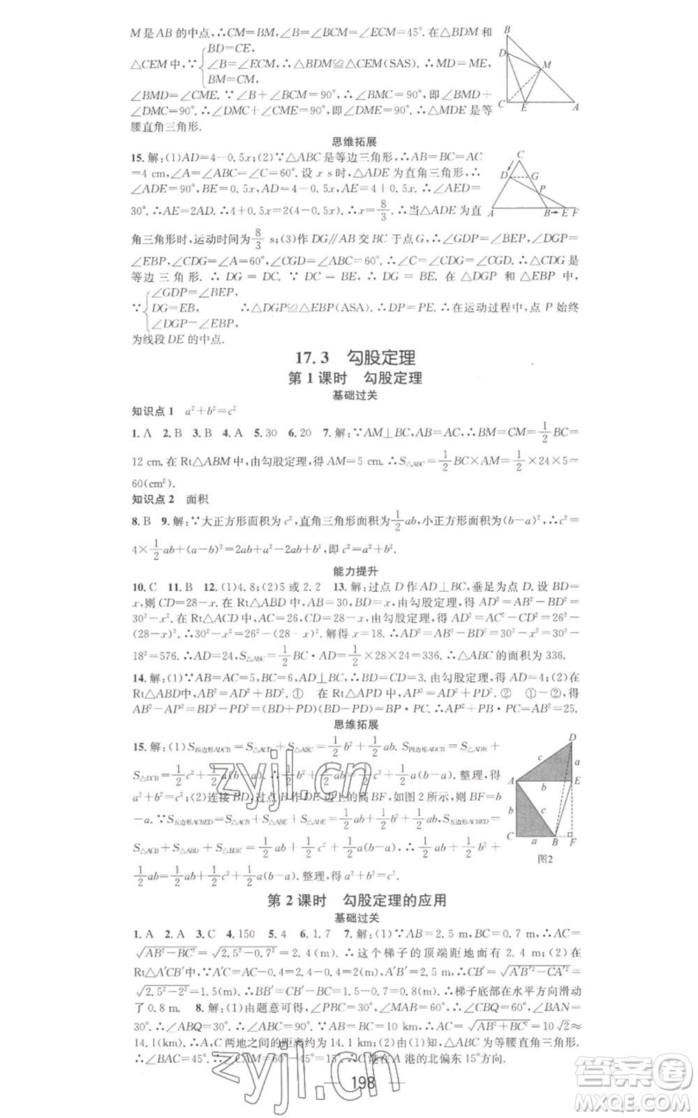 武漢出版社2022秋季名師測(cè)控八年級(jí)上冊(cè)數(shù)學(xué)冀教版河北專版參考答案