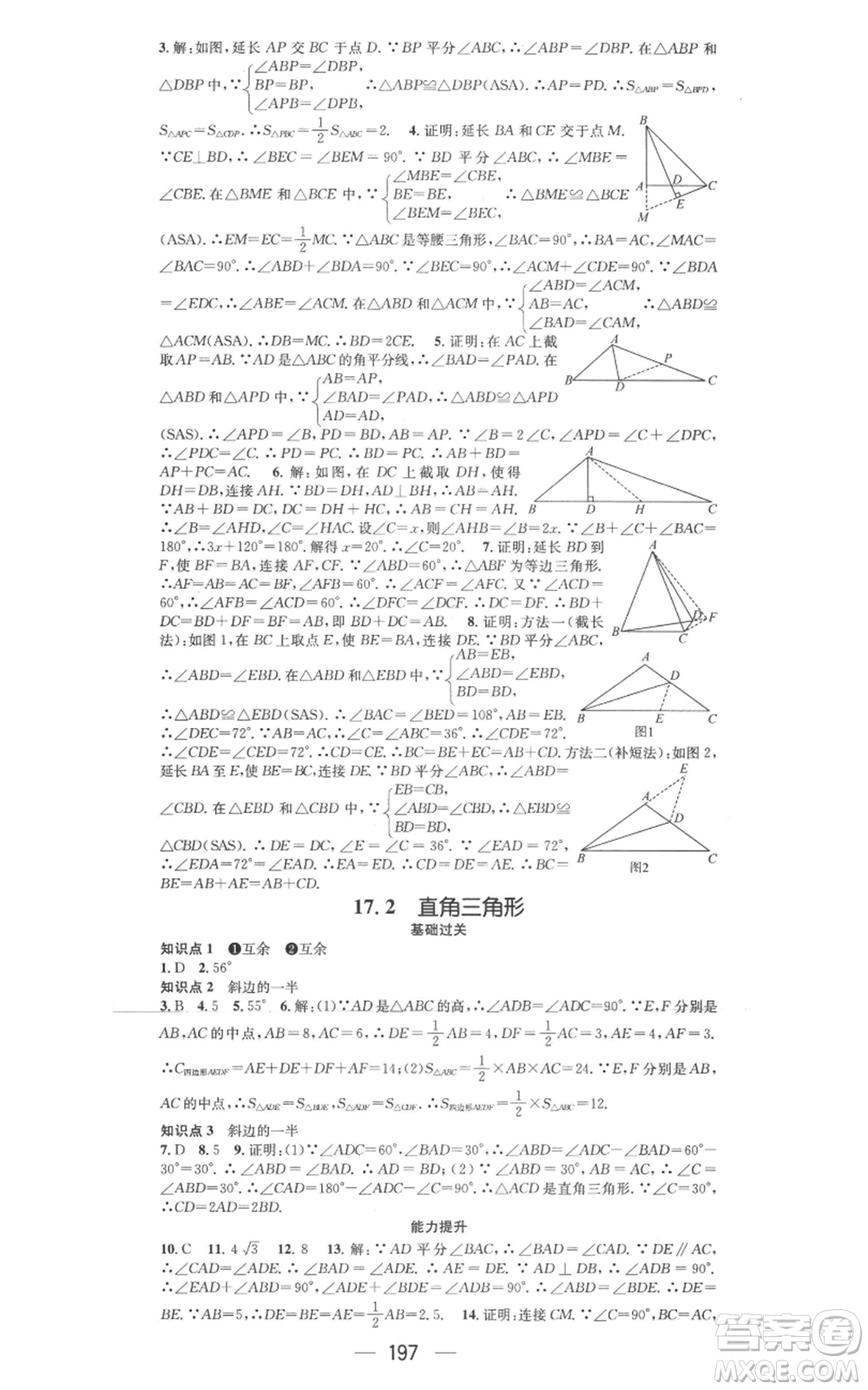 武漢出版社2022秋季名師測(cè)控八年級(jí)上冊(cè)數(shù)學(xué)冀教版河北專版參考答案