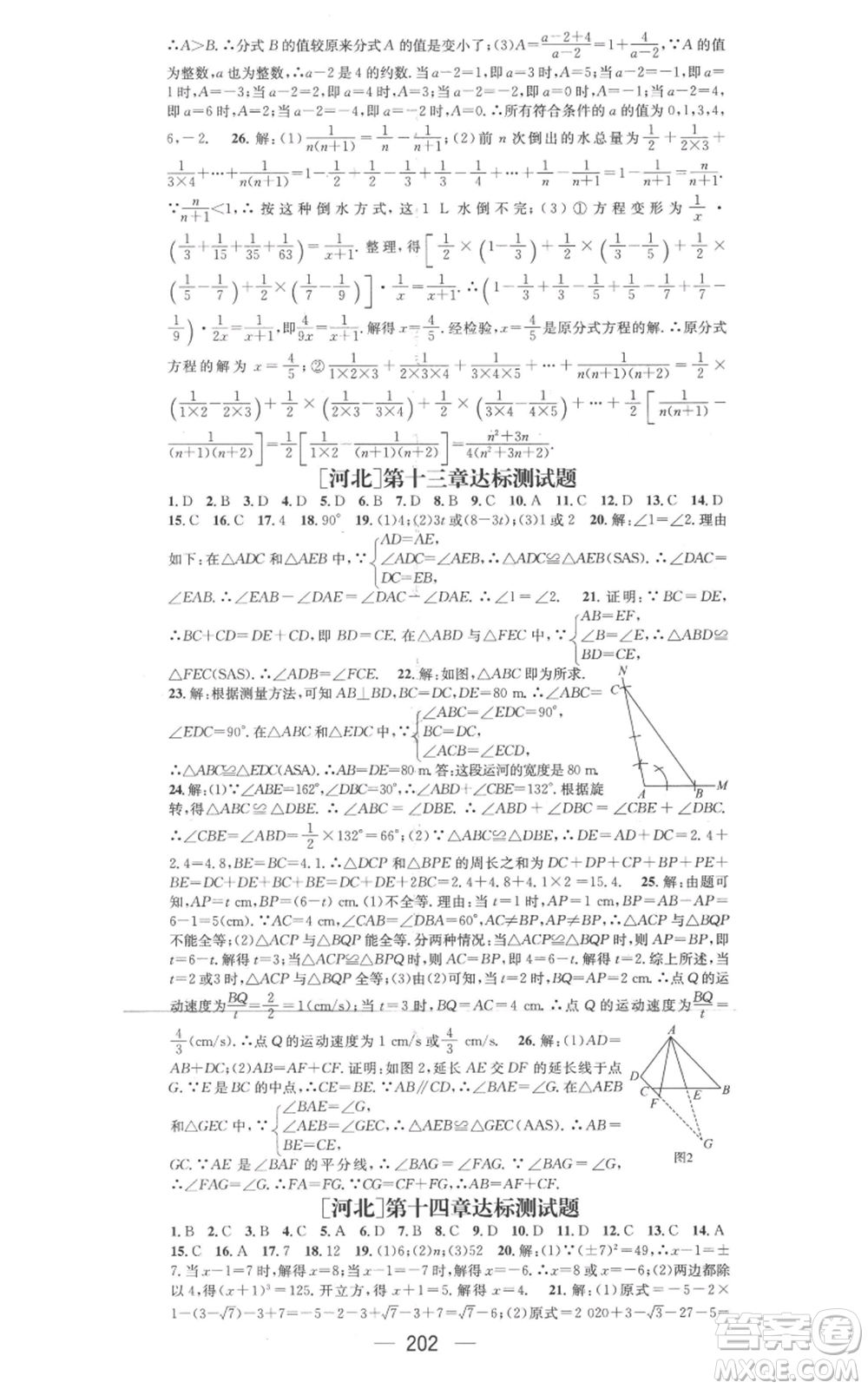 武漢出版社2022秋季名師測(cè)控八年級(jí)上冊(cè)數(shù)學(xué)冀教版河北專版參考答案