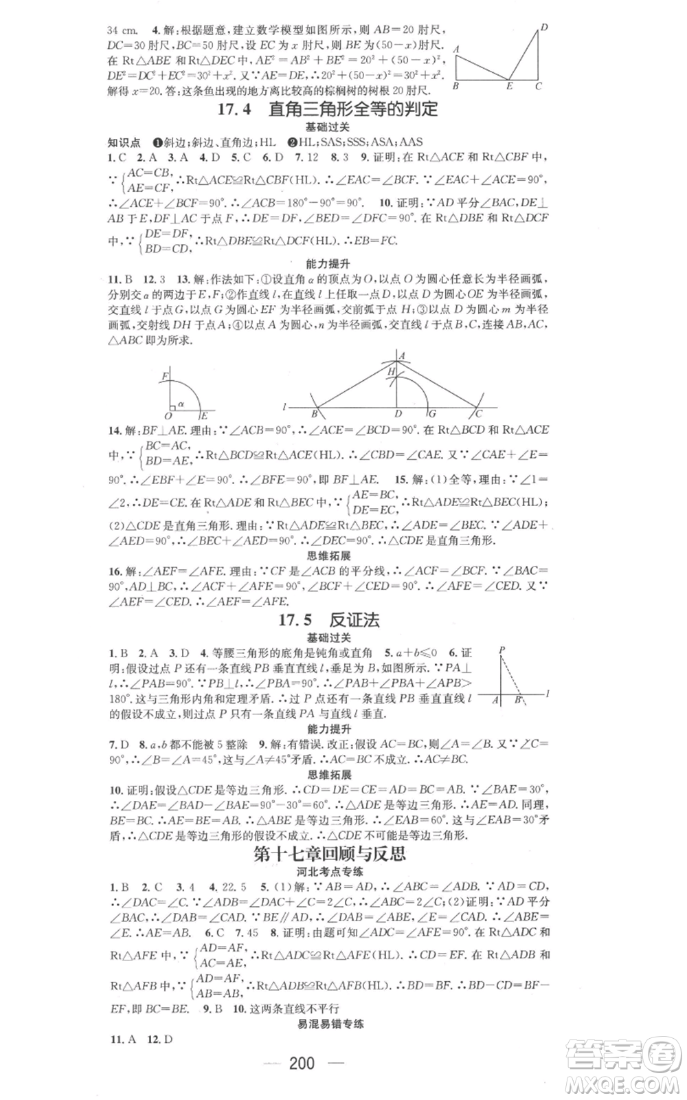 武漢出版社2022秋季名師測(cè)控八年級(jí)上冊(cè)數(shù)學(xué)冀教版河北專版參考答案