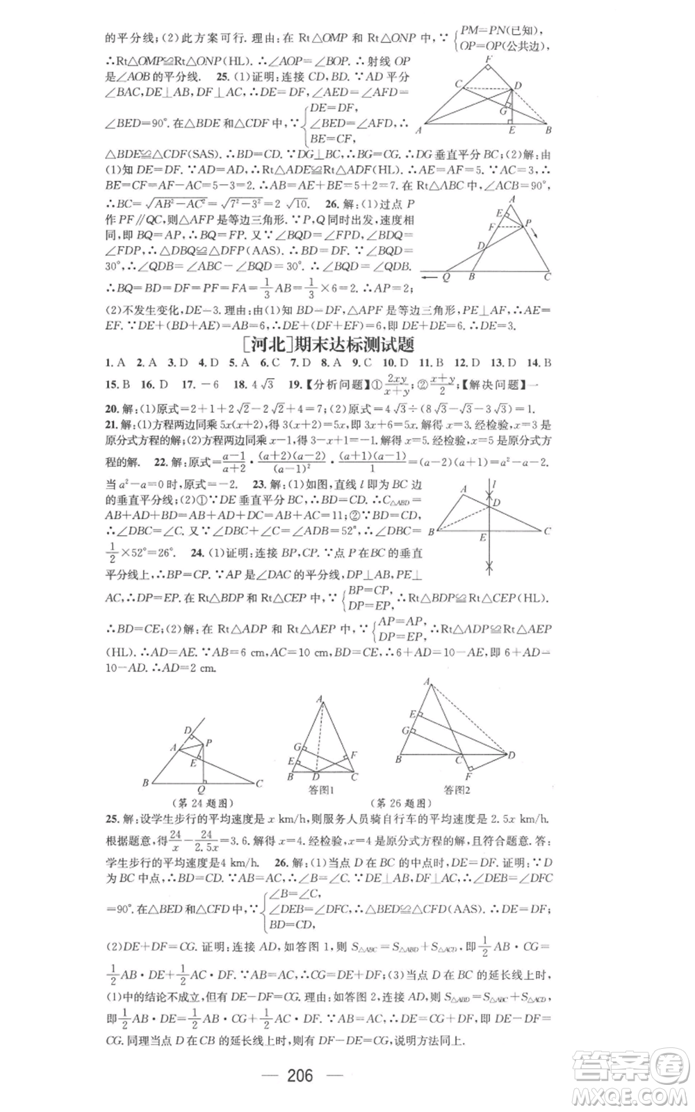 武漢出版社2022秋季名師測(cè)控八年級(jí)上冊(cè)數(shù)學(xué)冀教版河北專版參考答案