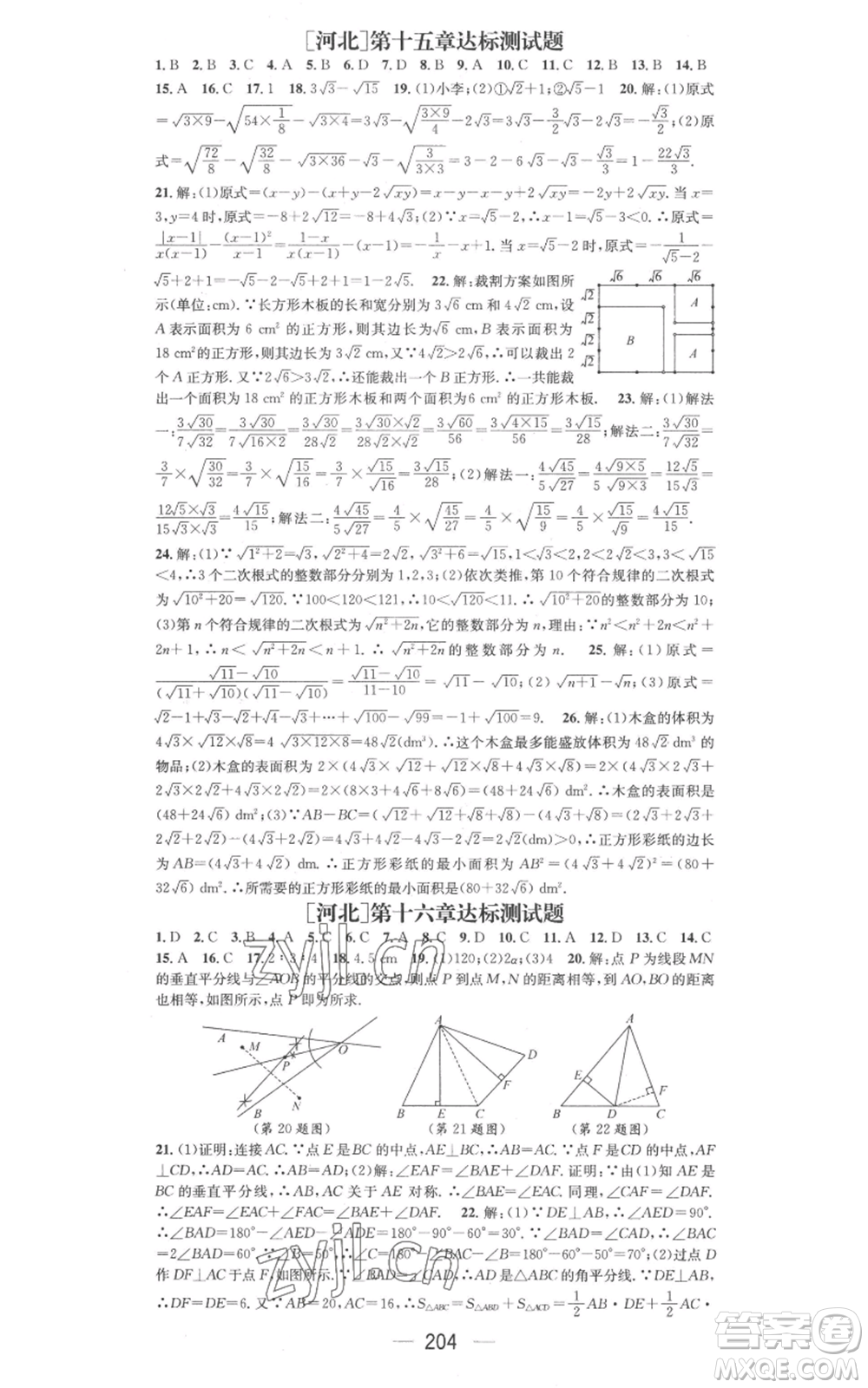 武漢出版社2022秋季名師測(cè)控八年級(jí)上冊(cè)數(shù)學(xué)冀教版河北專版參考答案