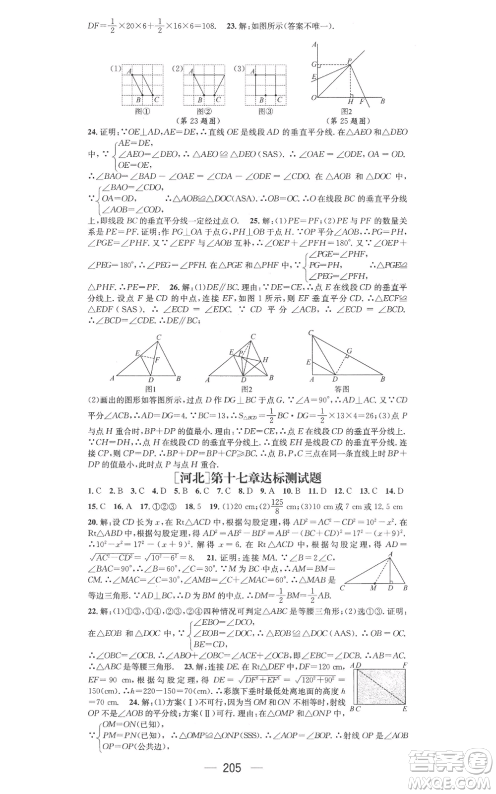 武漢出版社2022秋季名師測(cè)控八年級(jí)上冊(cè)數(shù)學(xué)冀教版河北專版參考答案