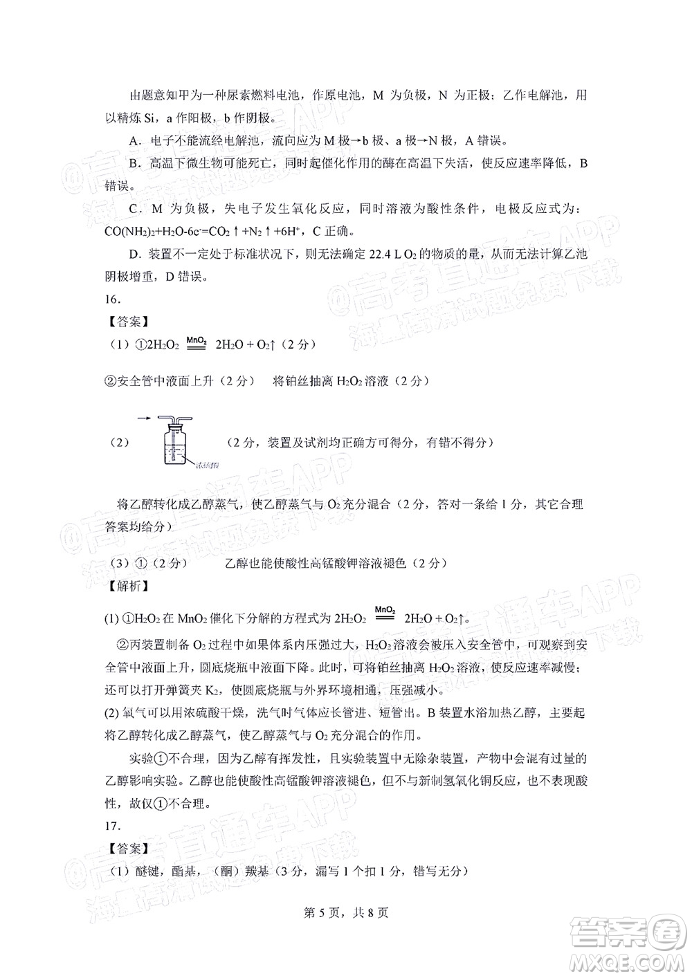 騰云聯(lián)盟2022-2023學(xué)年度上學(xué)期高三年級八月聯(lián)考化學(xué)試卷及答案