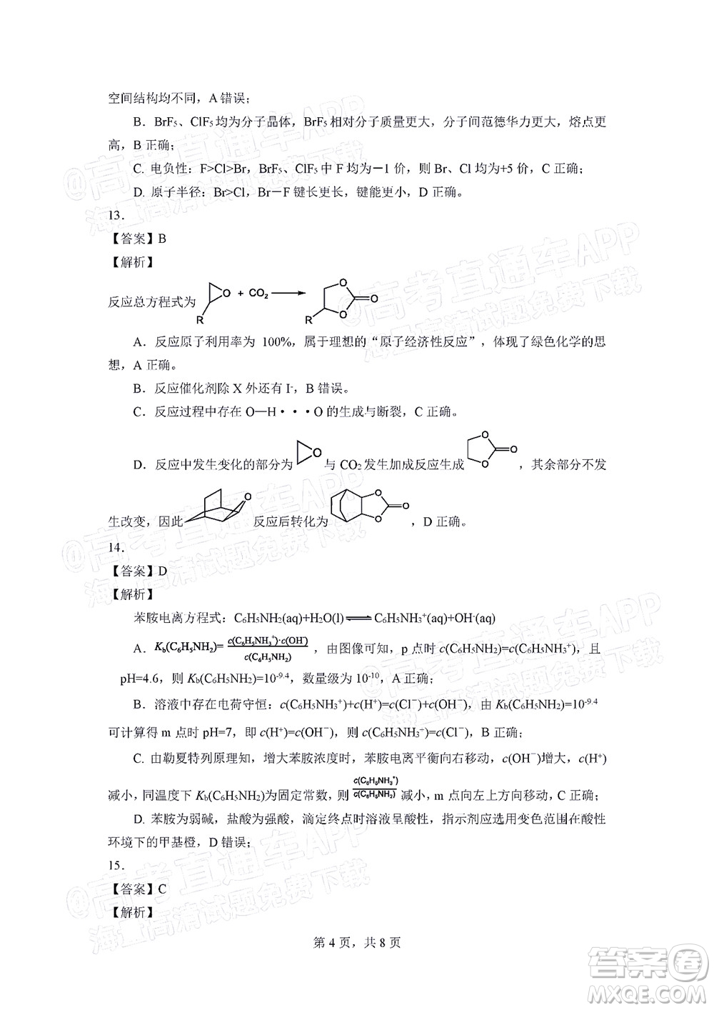 騰云聯(lián)盟2022-2023學(xué)年度上學(xué)期高三年級八月聯(lián)考化學(xué)試卷及答案