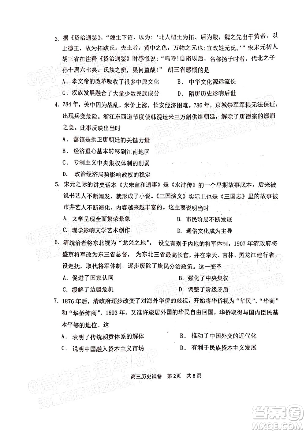 騰云聯(lián)盟2022-2023學年度上學期高三年級八月聯(lián)考歷史試卷及答案
