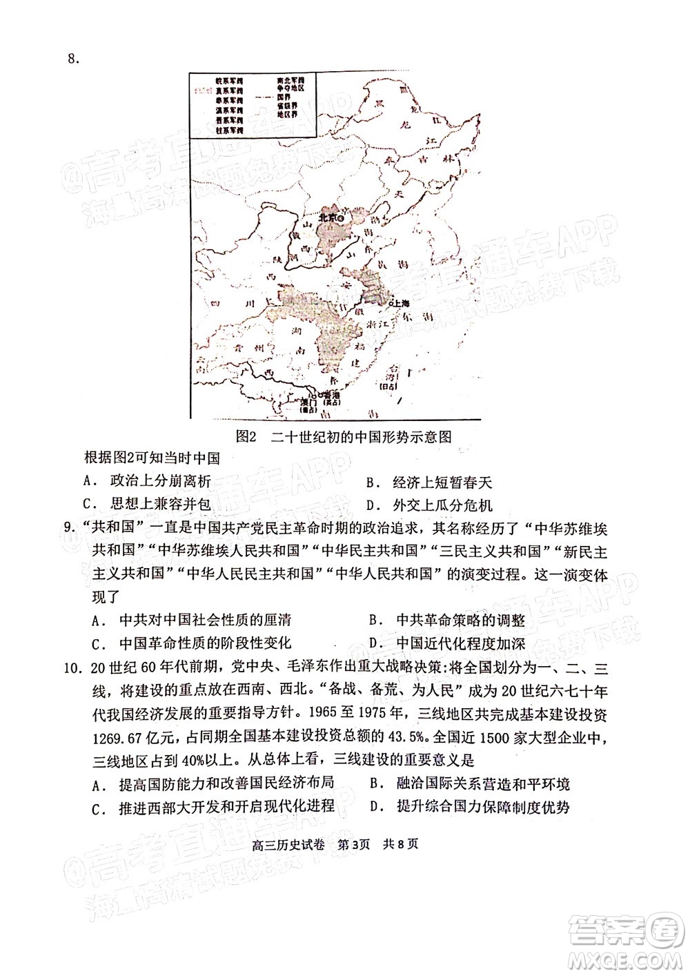 騰云聯(lián)盟2022-2023學年度上學期高三年級八月聯(lián)考歷史試卷及答案