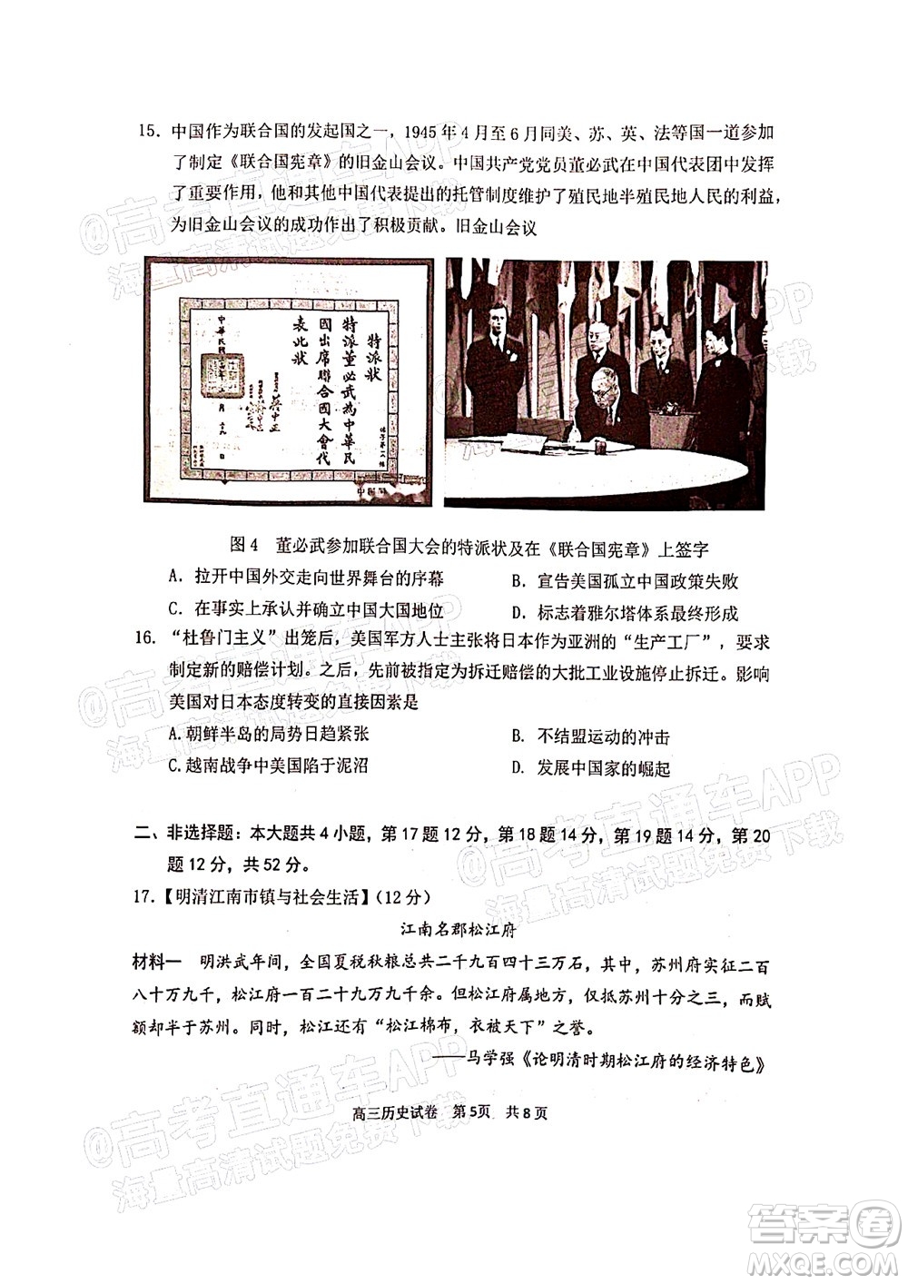 騰云聯(lián)盟2022-2023學年度上學期高三年級八月聯(lián)考歷史試卷及答案