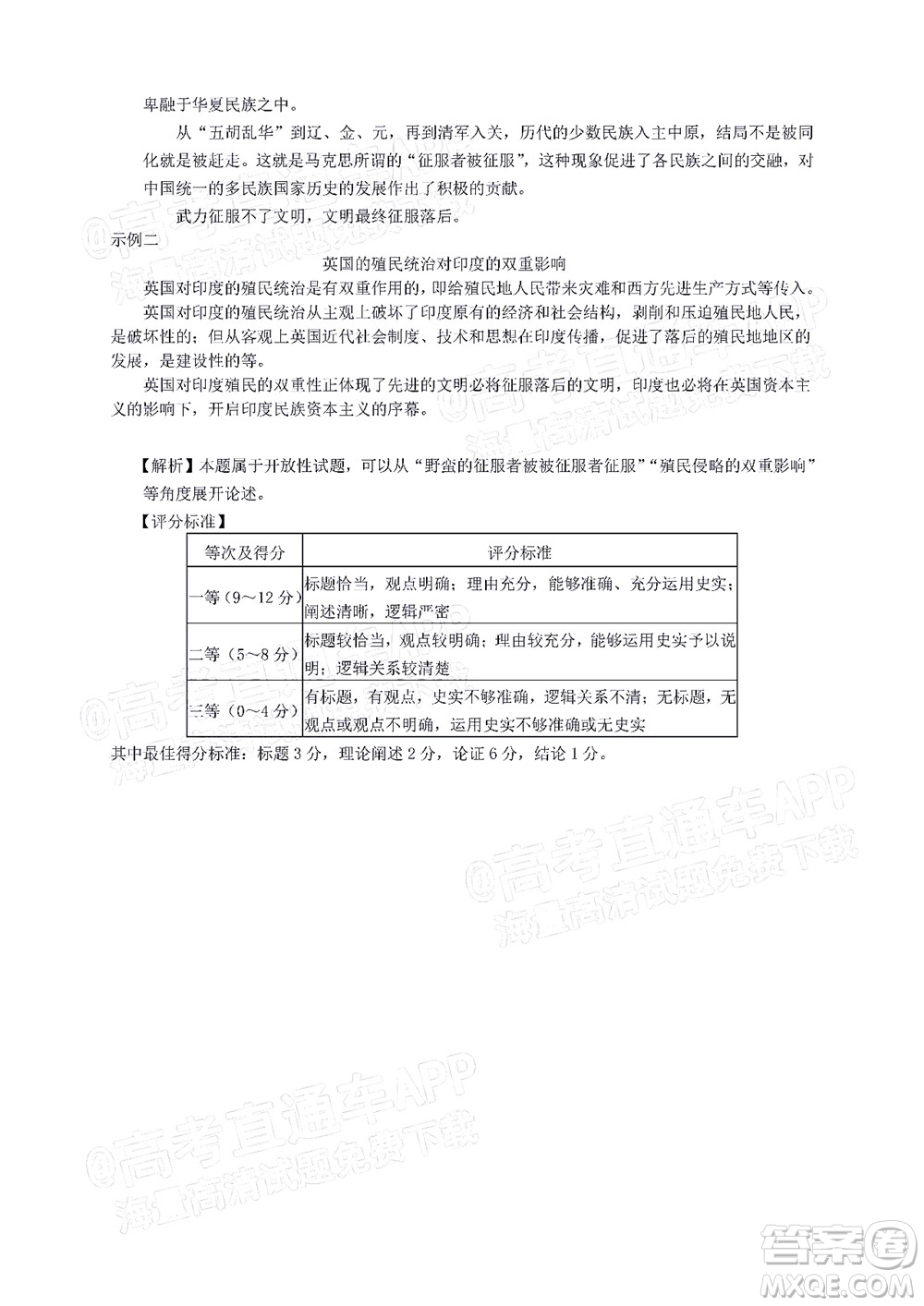 騰云聯(lián)盟2022-2023學年度上學期高三年級八月聯(lián)考歷史試卷及答案