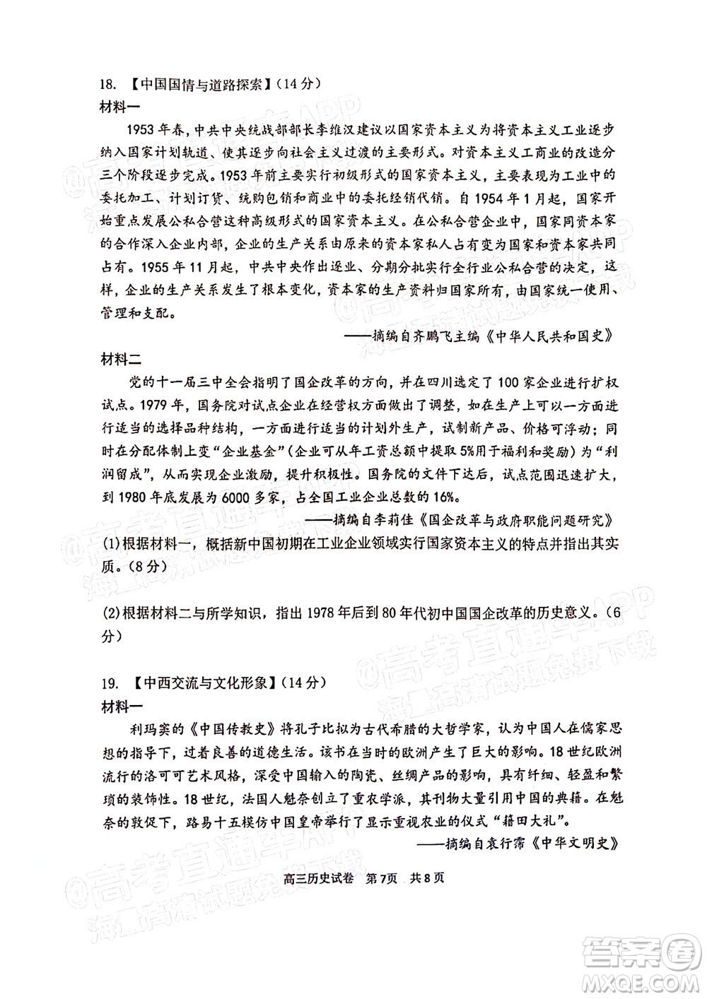騰云聯(lián)盟2022-2023學年度上學期高三年級八月聯(lián)考歷史試卷及答案