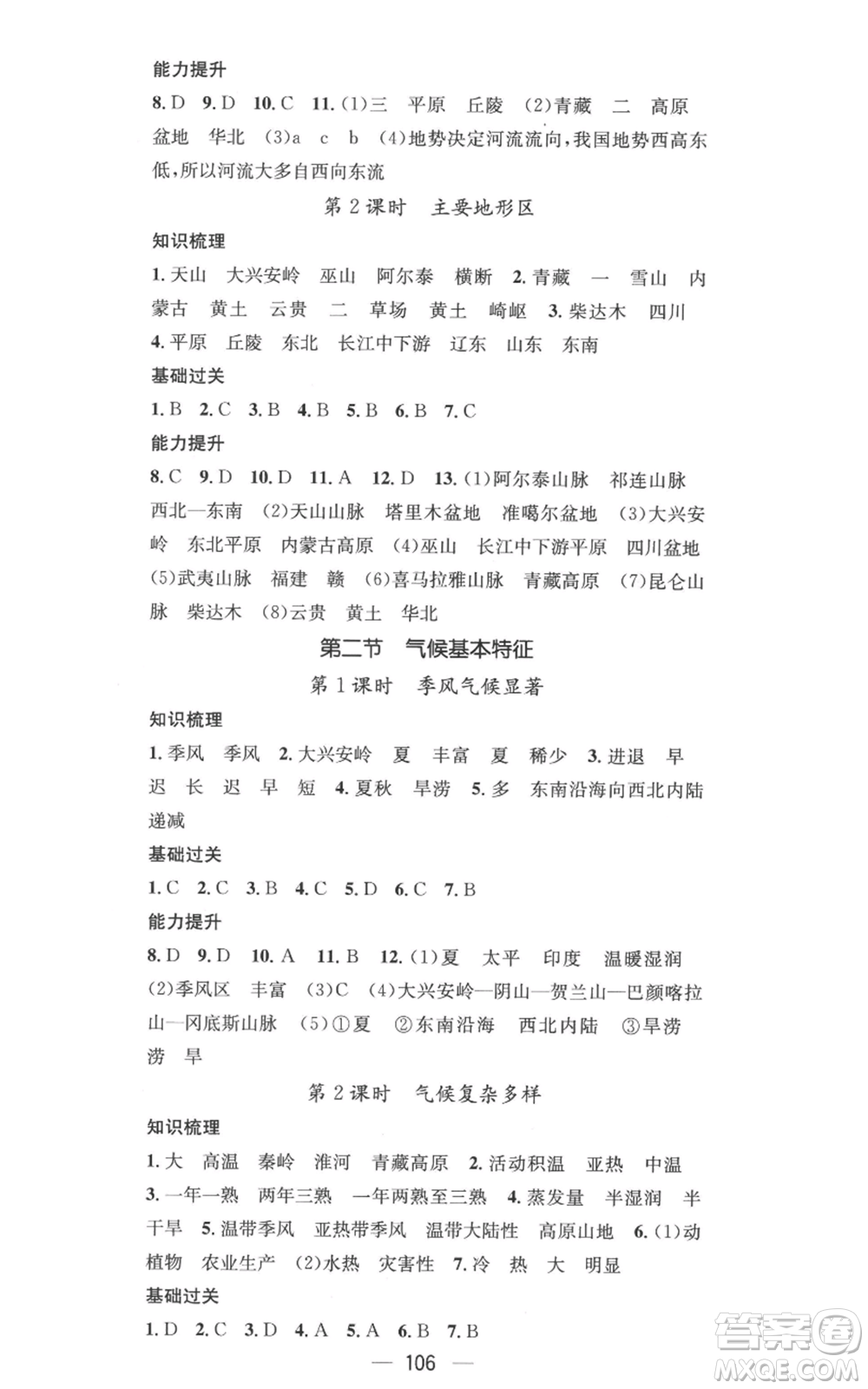 江西教育出版社2022秋季名師測控八年級上冊地理商務(wù)星球版參考答案